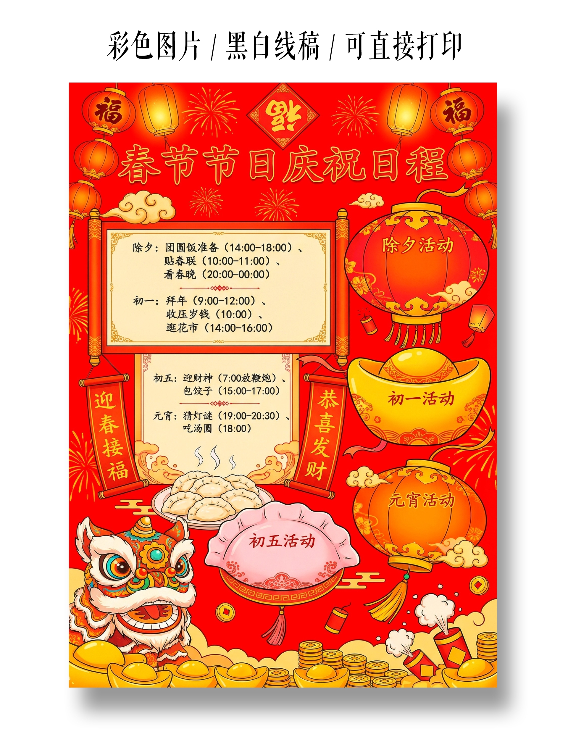 彩色卡通手绘春节节日庆祝日程小报手抄报