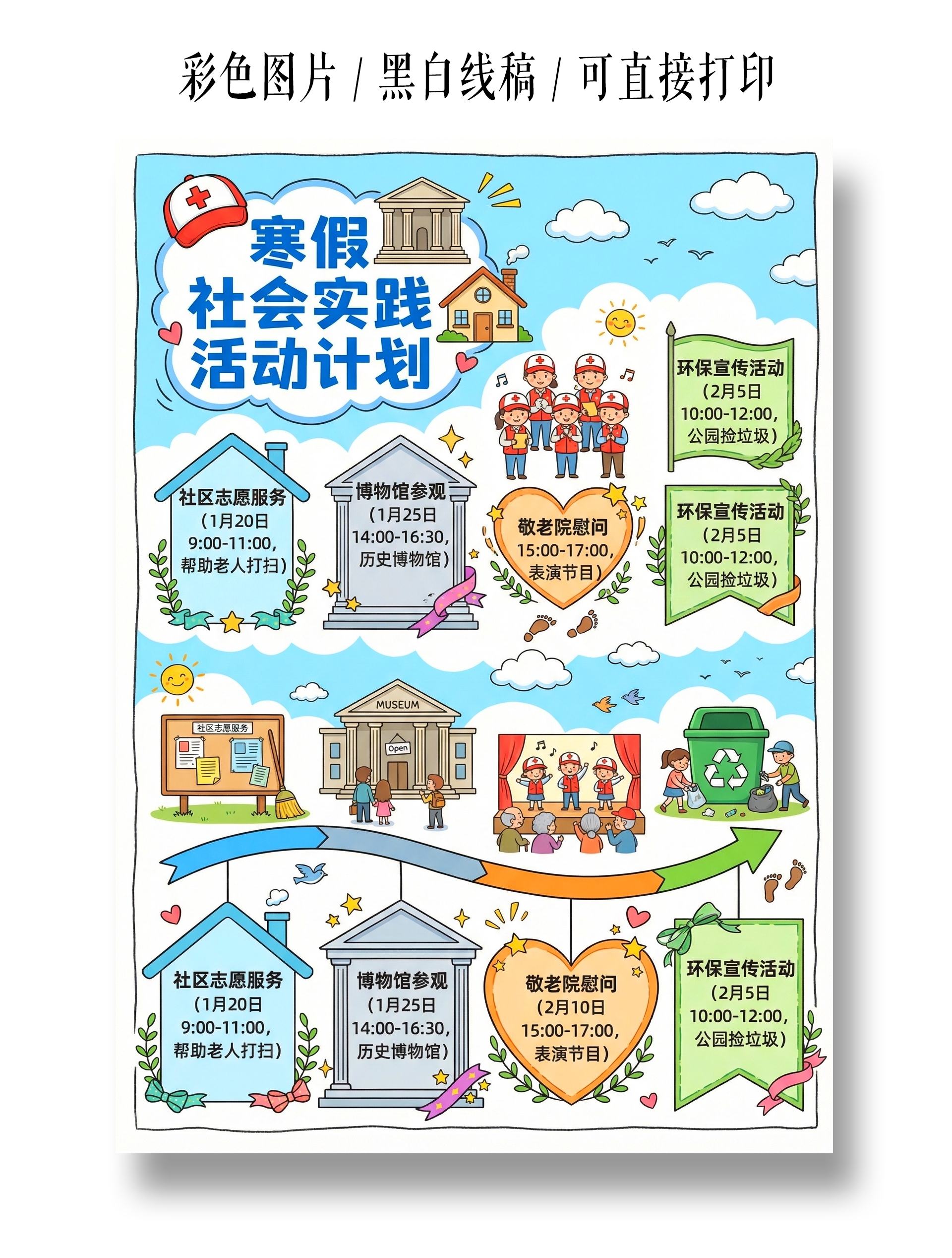 彩色卡通手绘寒假社会实践活动计划小报手抄报