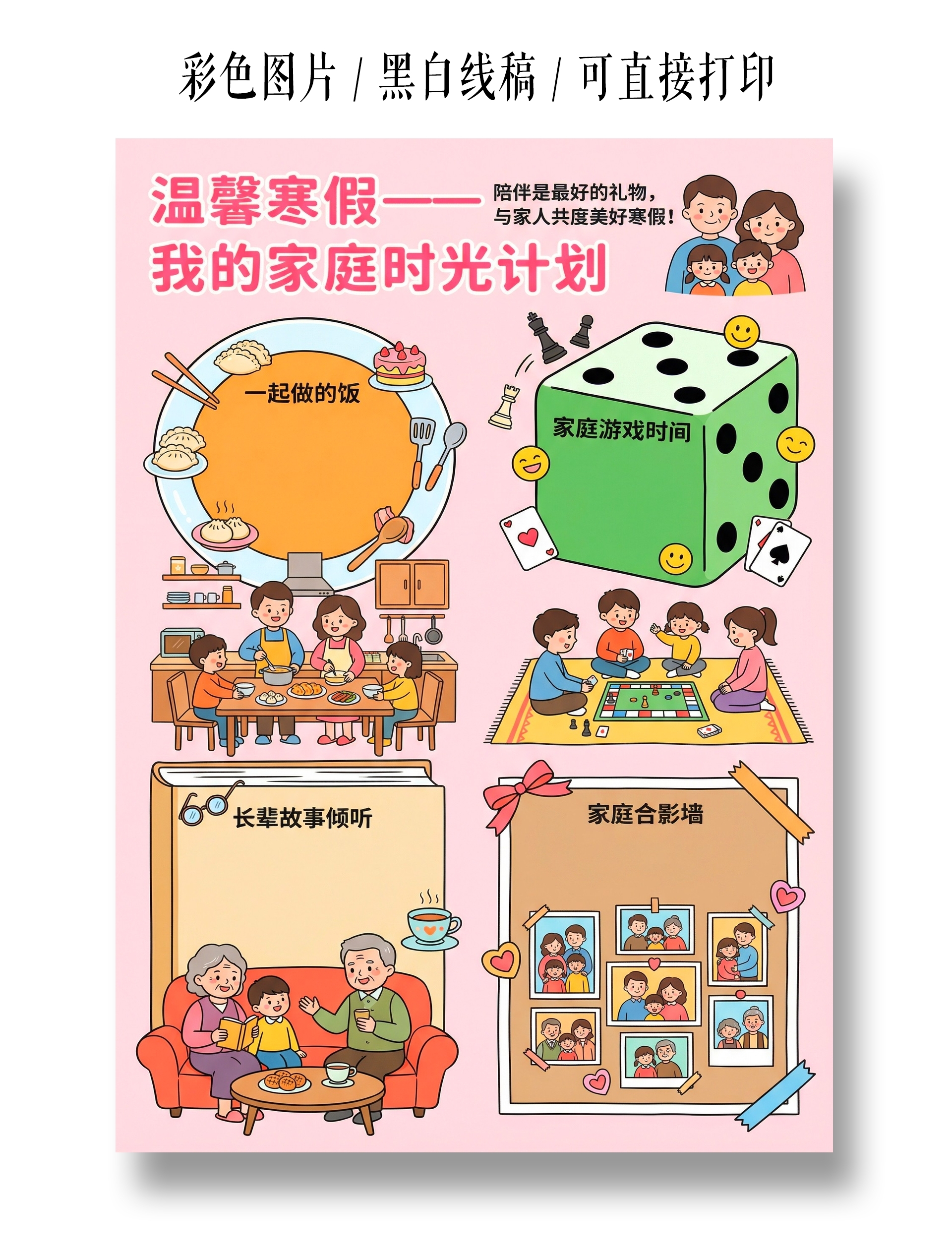 假期计划表寒假彩色卡通手绘我的家庭时光计划小报手抄报寒假计划表
