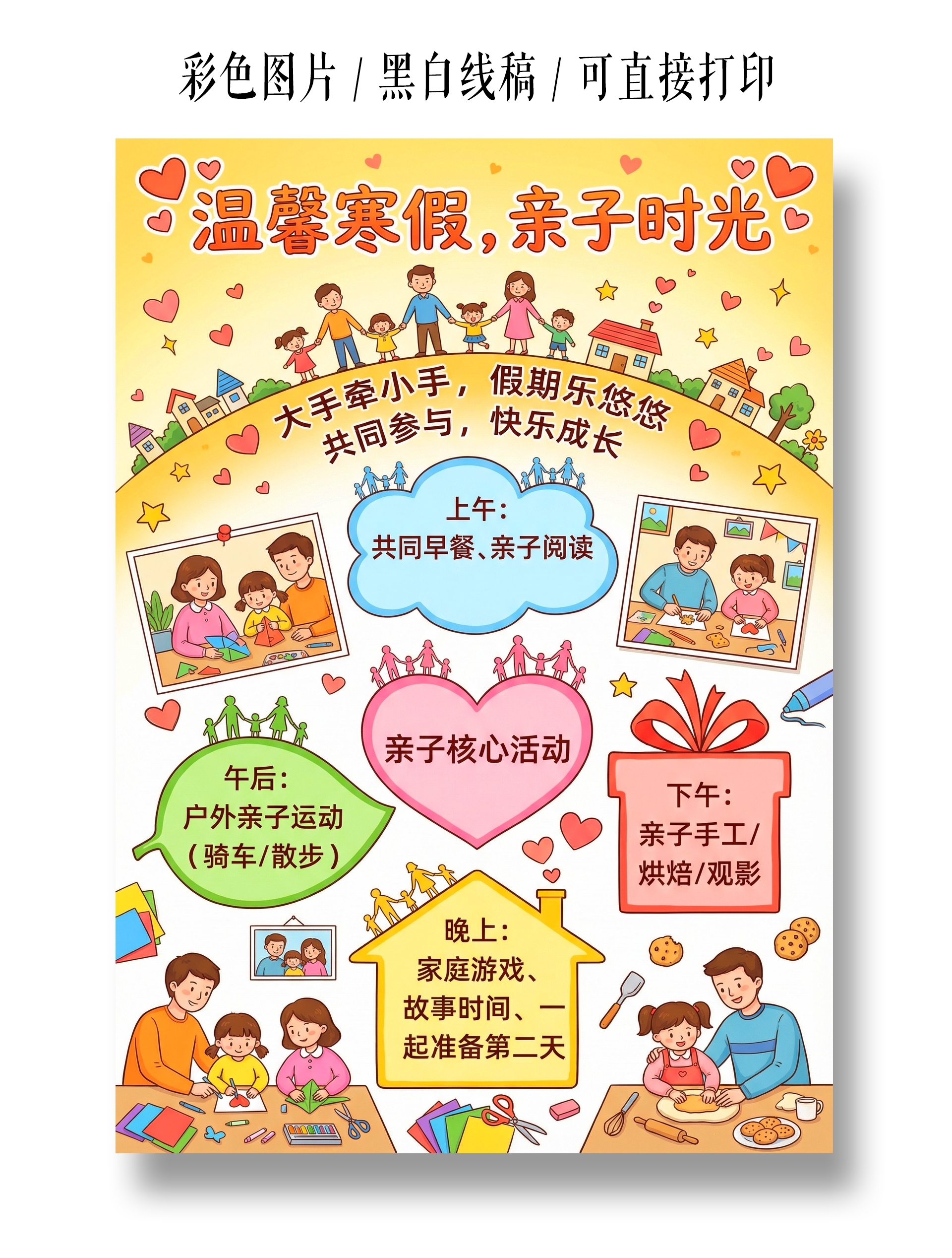 彩色卡通手绘温馨寒假亲子时光小报手抄报