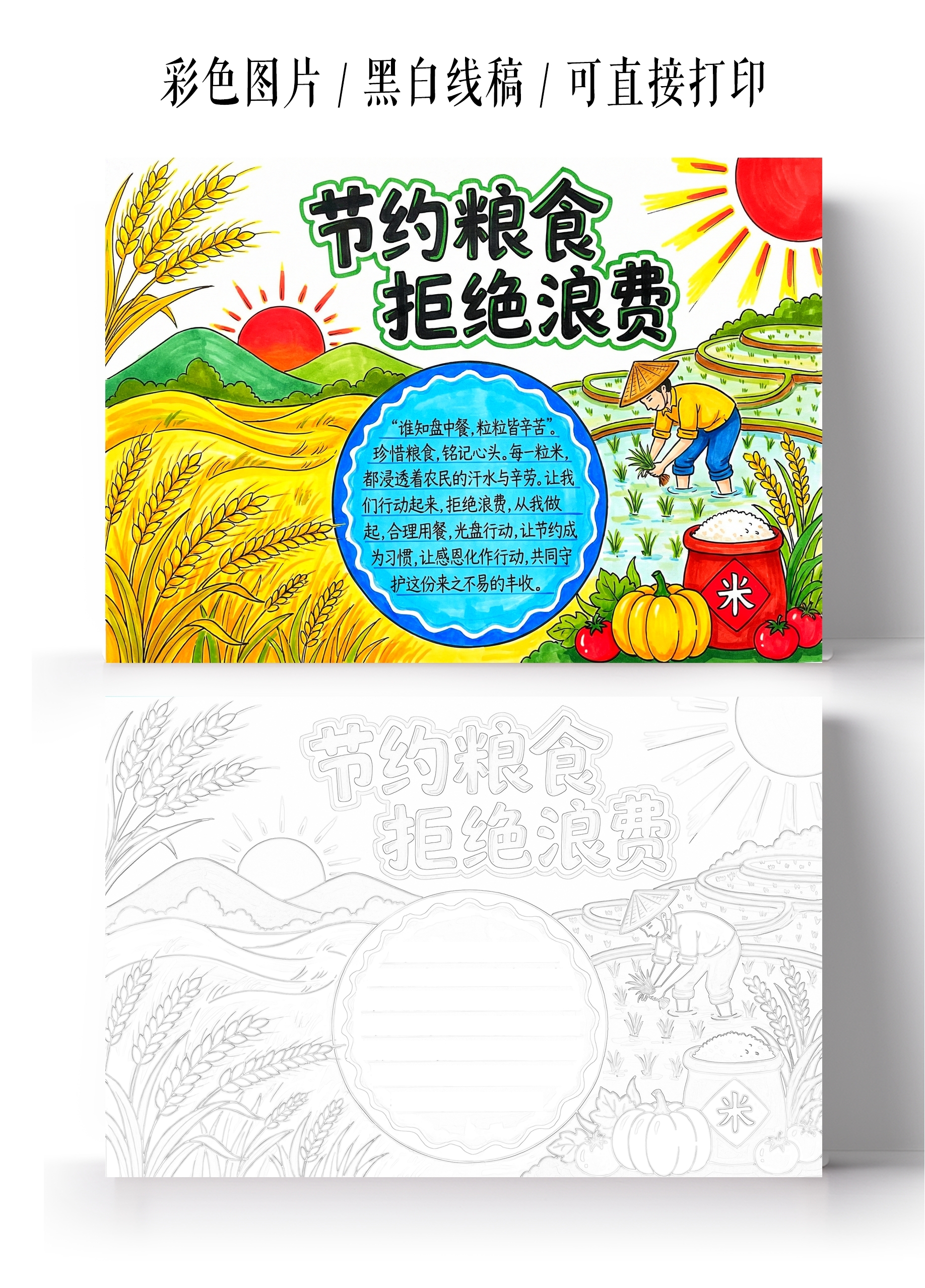 珍惜粮食彩色卡通手绘节约粮食拒绝浪费小报手抄报