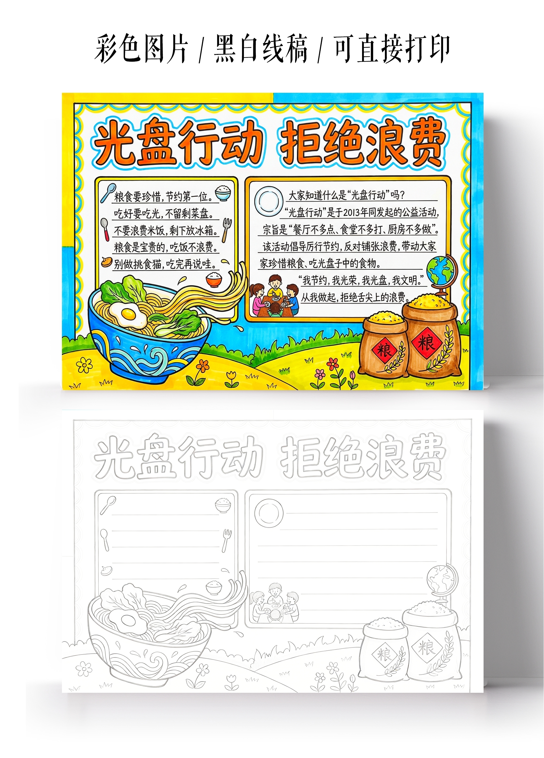 珍惜粮食彩色卡通手绘光盘行动拒绝浪费小报手抄报