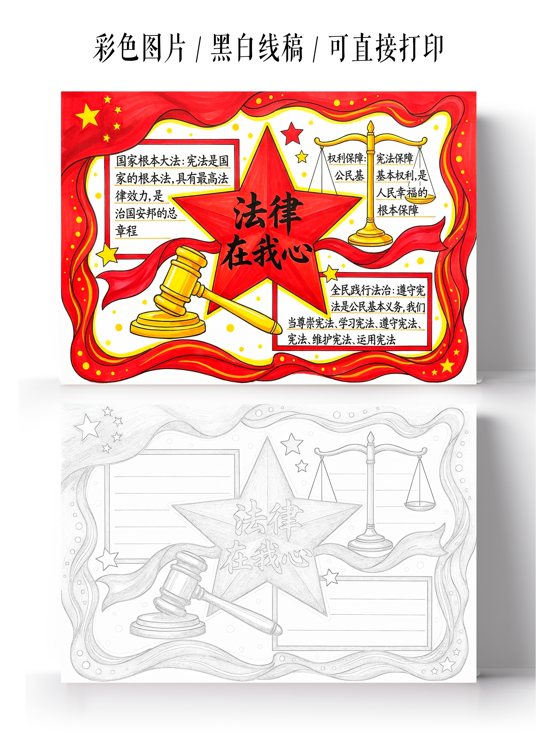 道德与法治彩色卡通手绘法律在我心中小报手抄报
