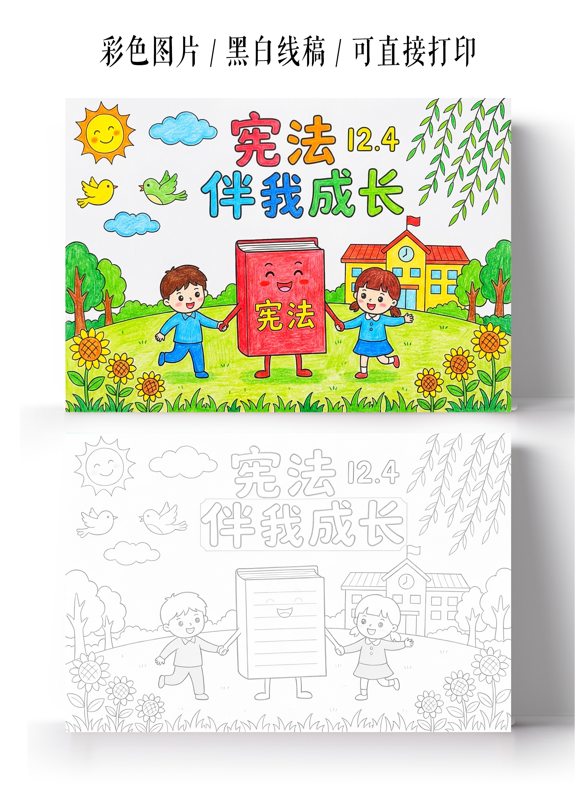 彩色卡通手绘宪法伴我成长小报手抄报