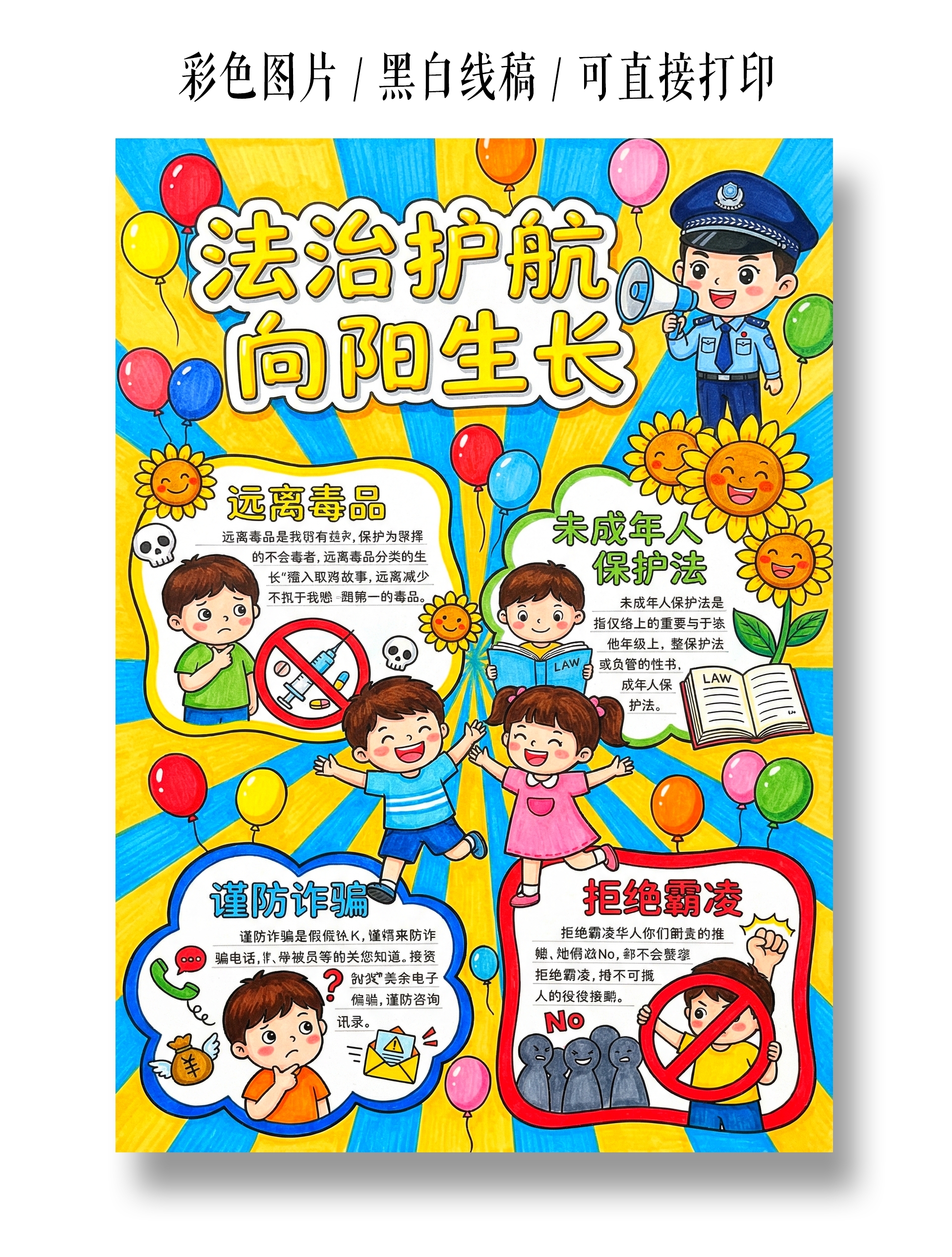 彩色卡通手绘法治护航向阳生长小报手抄报