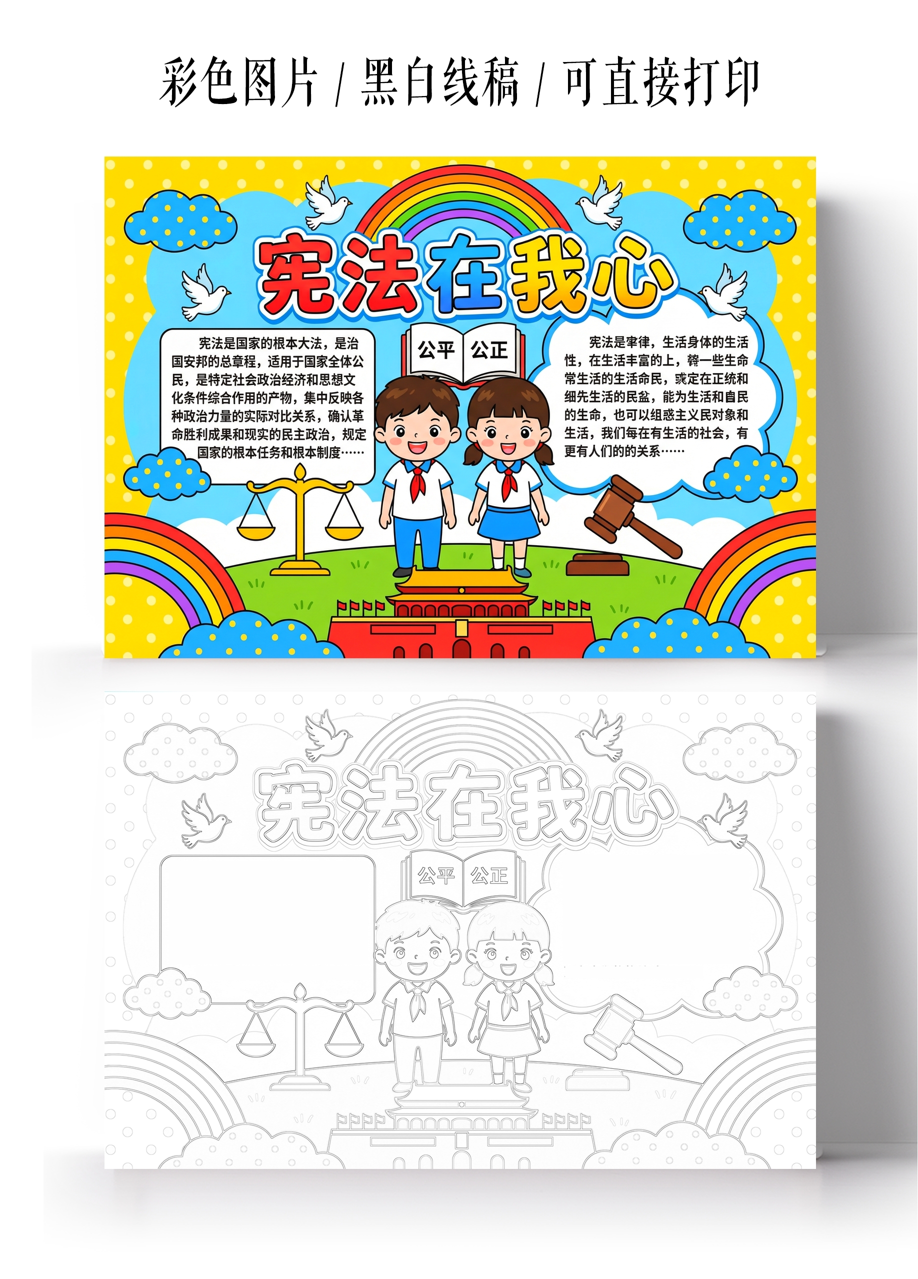 彩色卡通手绘宪法在我心中小报手抄报