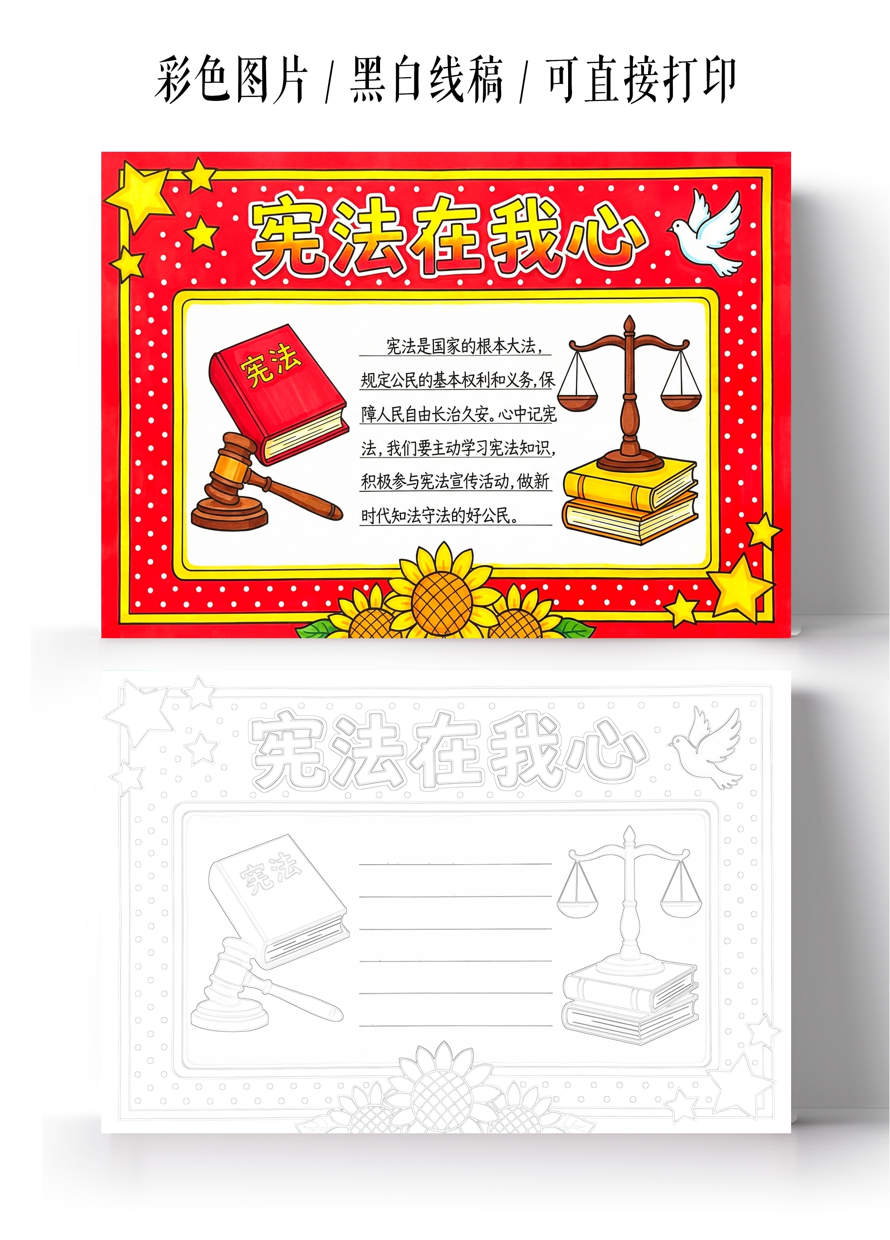 彩色卡通手绘宪法在我心中小报手抄报