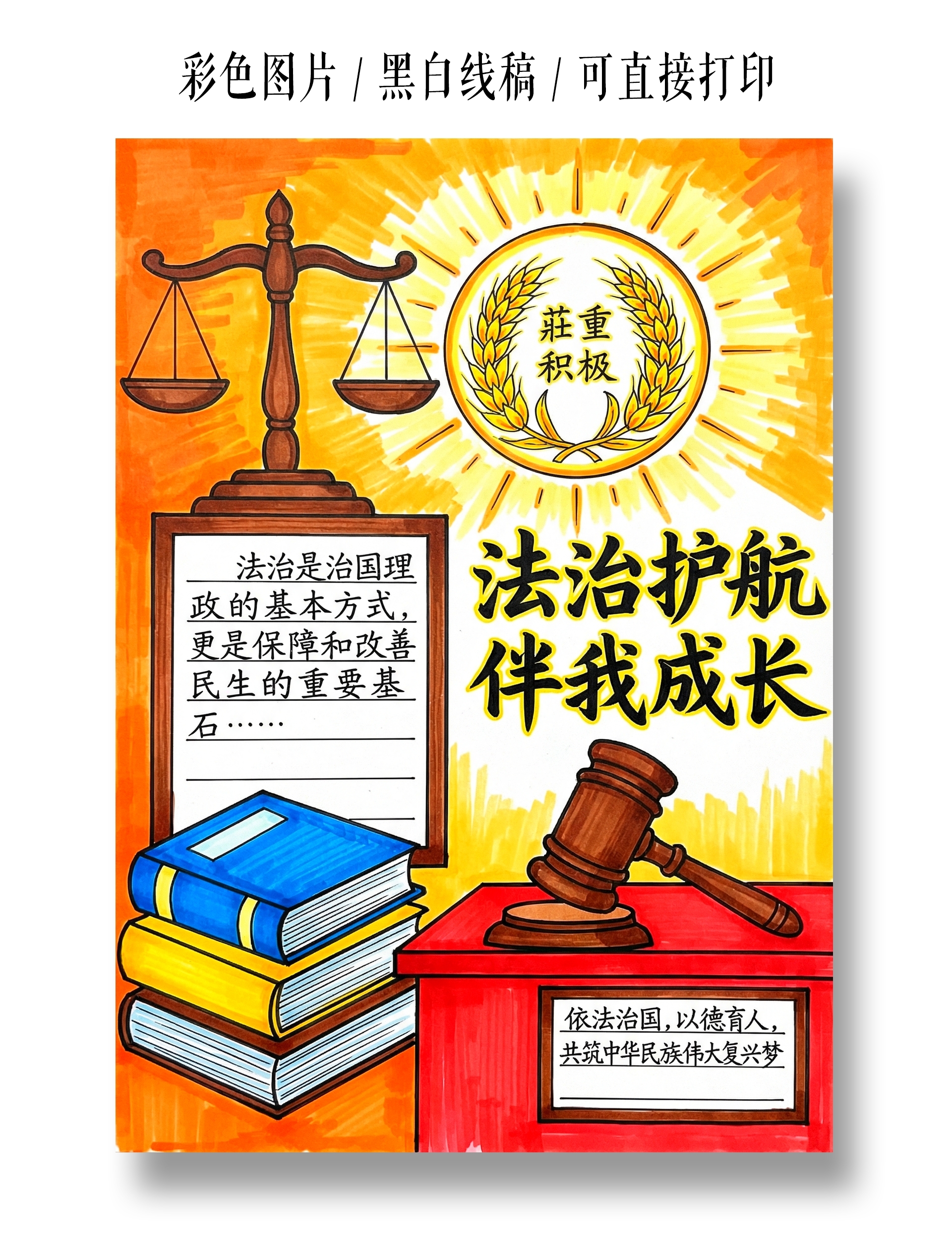 彩色卡通手绘法治护航伴我成长小报手抄报