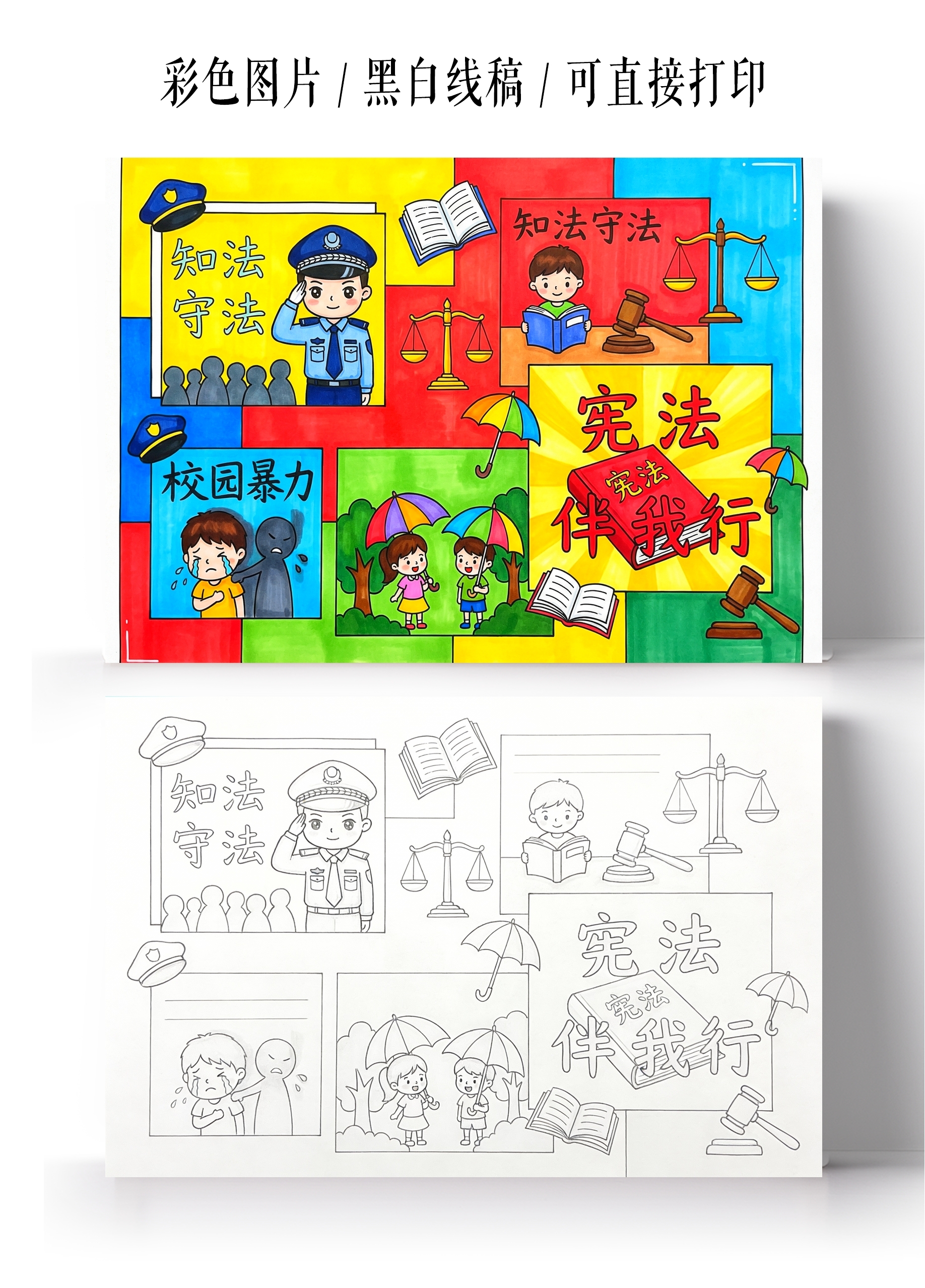 彩色卡通手绘宪法伴我行小报手抄报