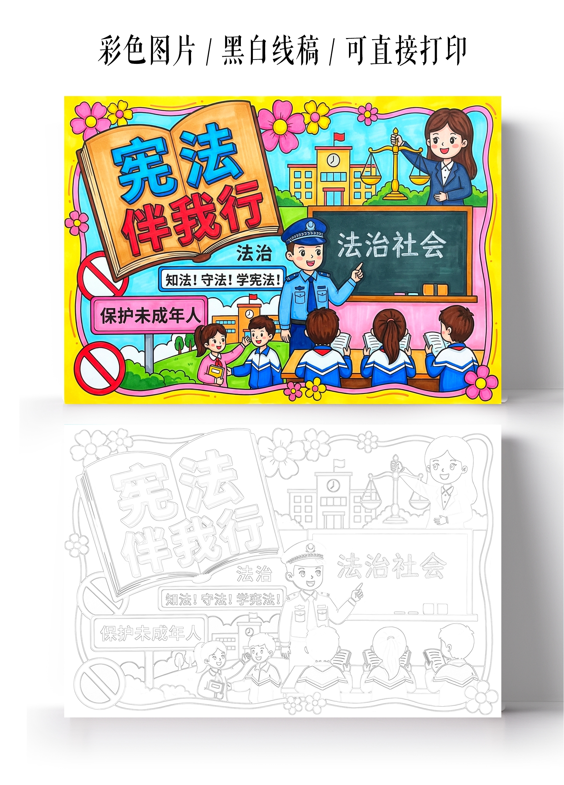 彩色卡通手绘宪法伴我行小报手抄报