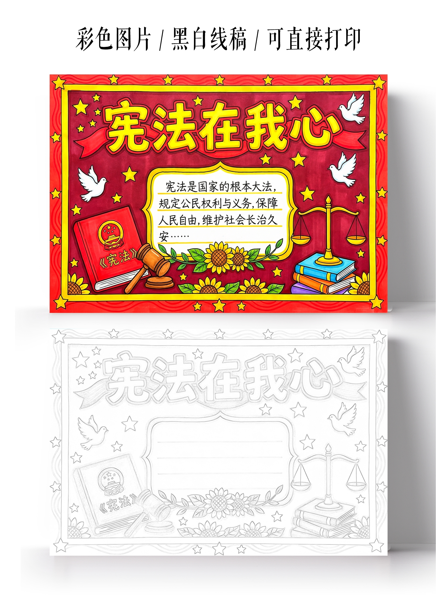 彩色卡通手绘宪法在我心中小报手抄报