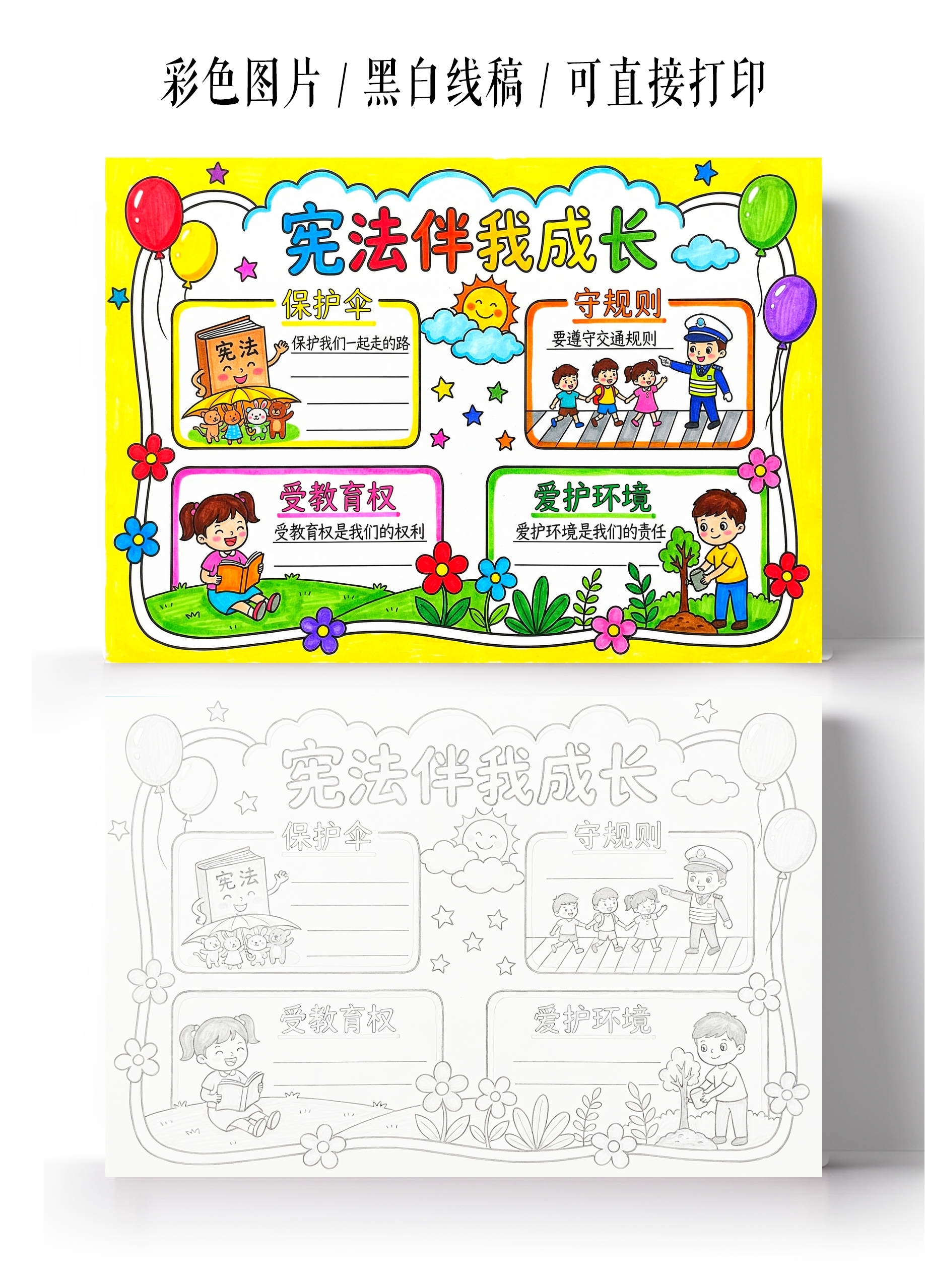 彩色卡通手绘宪法伴我成长小报手抄报