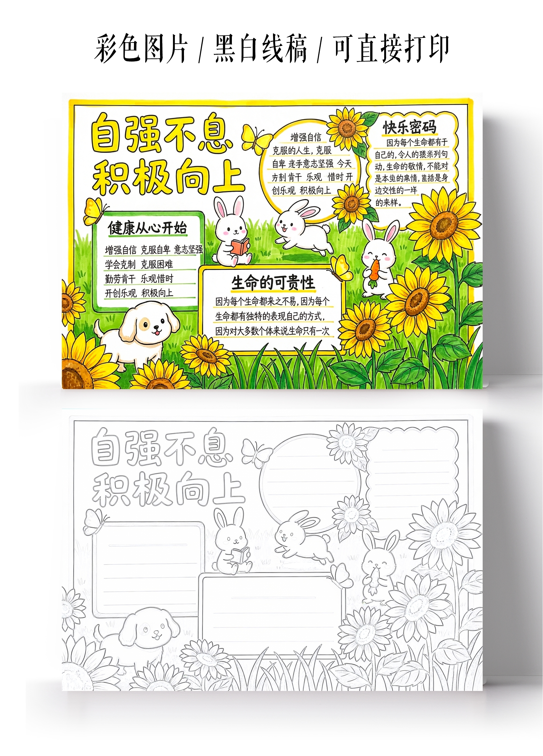 彩色卡通手绘自强不息积极向上小报手抄报
