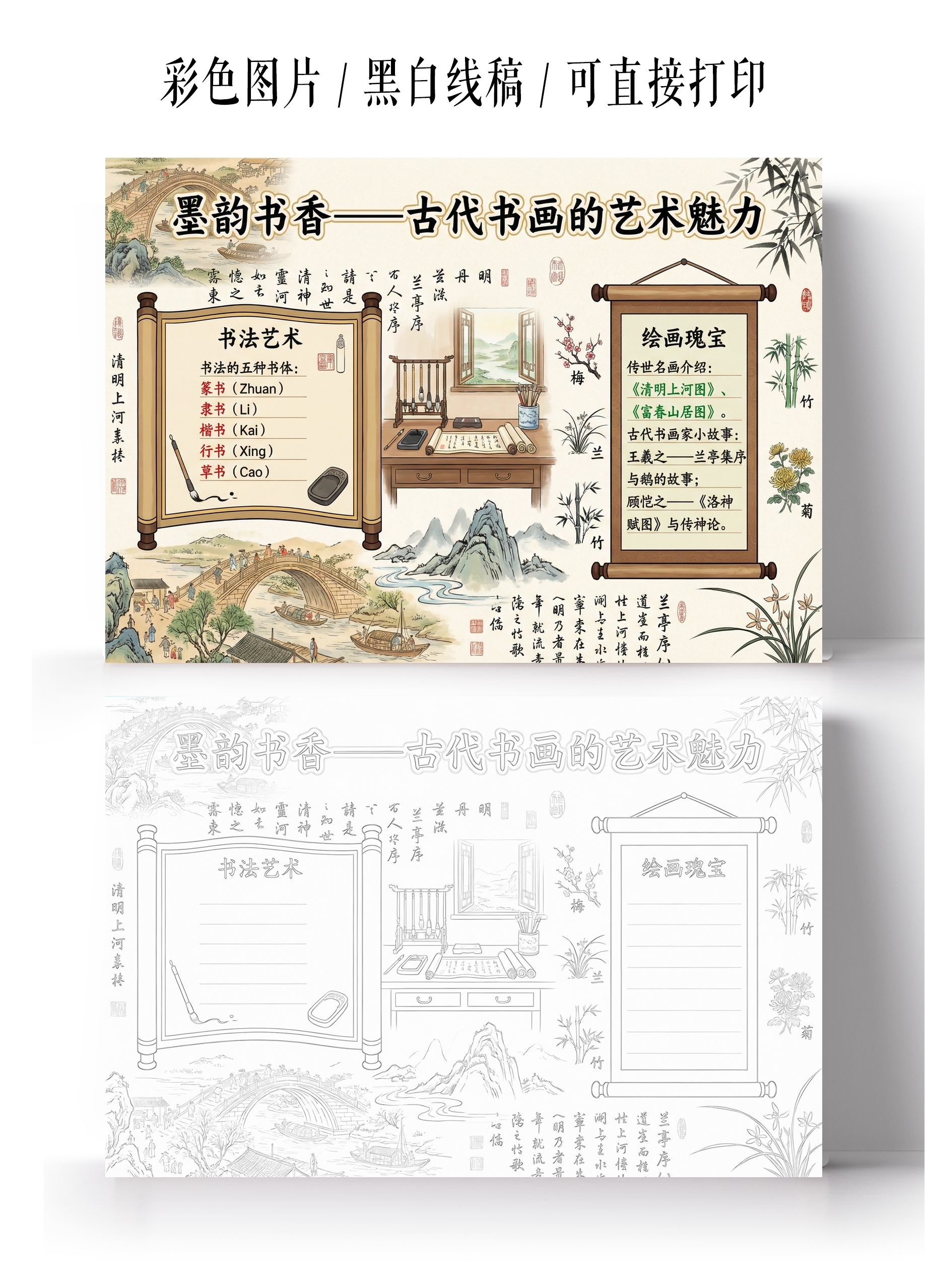 彩色古风手绘古代书画的艺术魅力小报手抄报