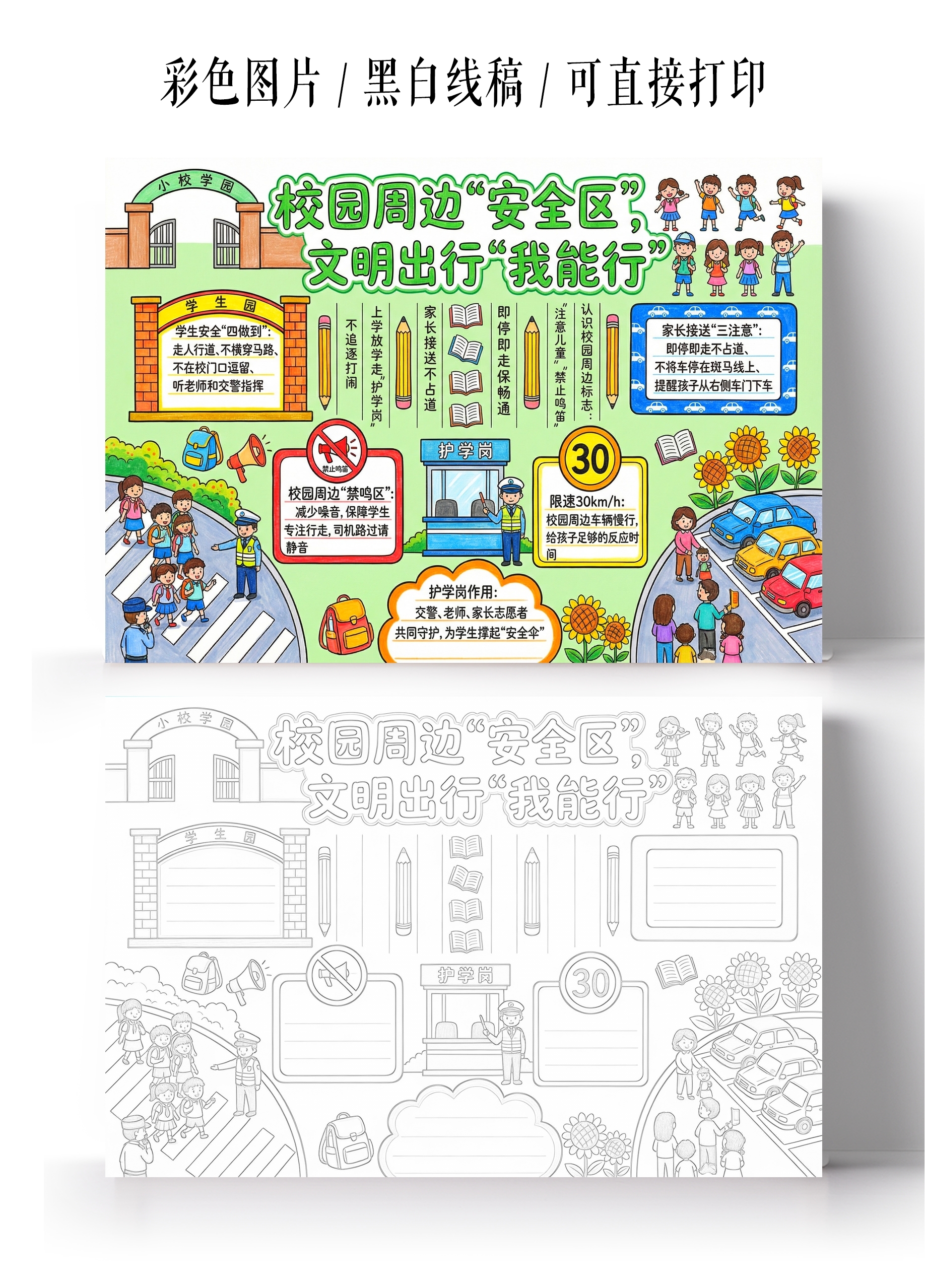 彩色卡通手绘文明出行我能行小报手抄报
