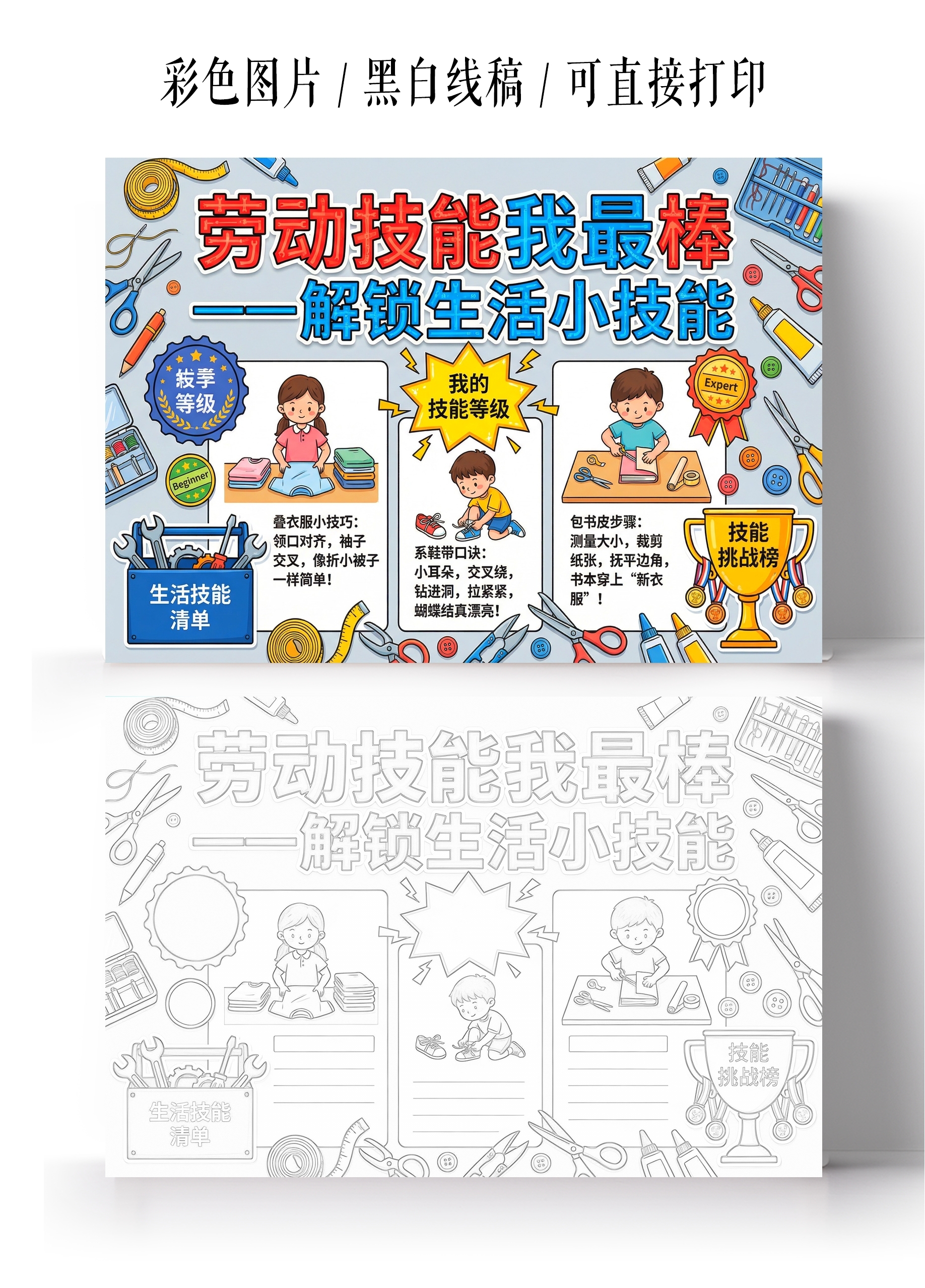 彩色卡通手绘劳动技能我最棒小报手抄报