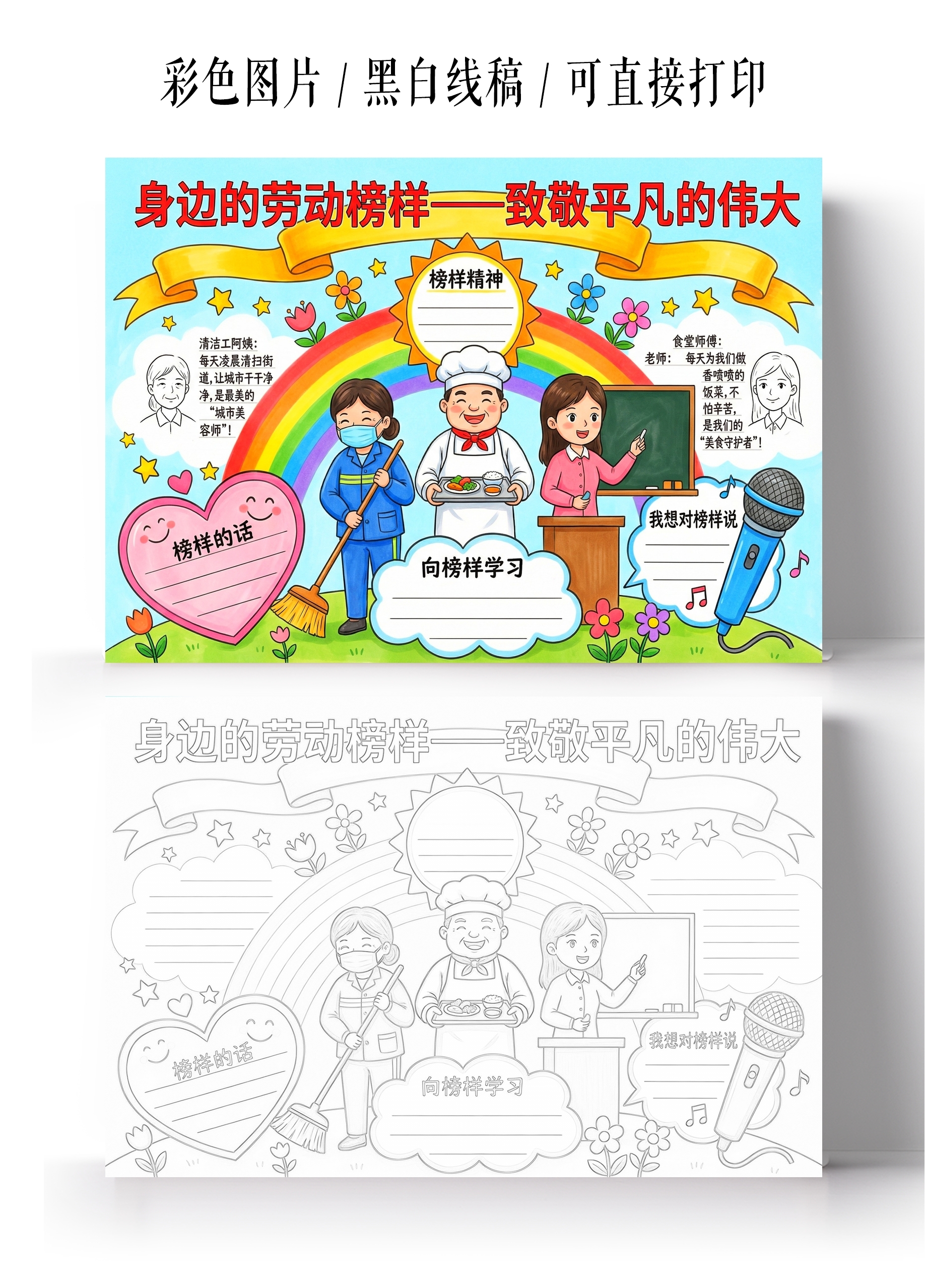 彩色卡通手绘身边的劳动榜样小报手抄报