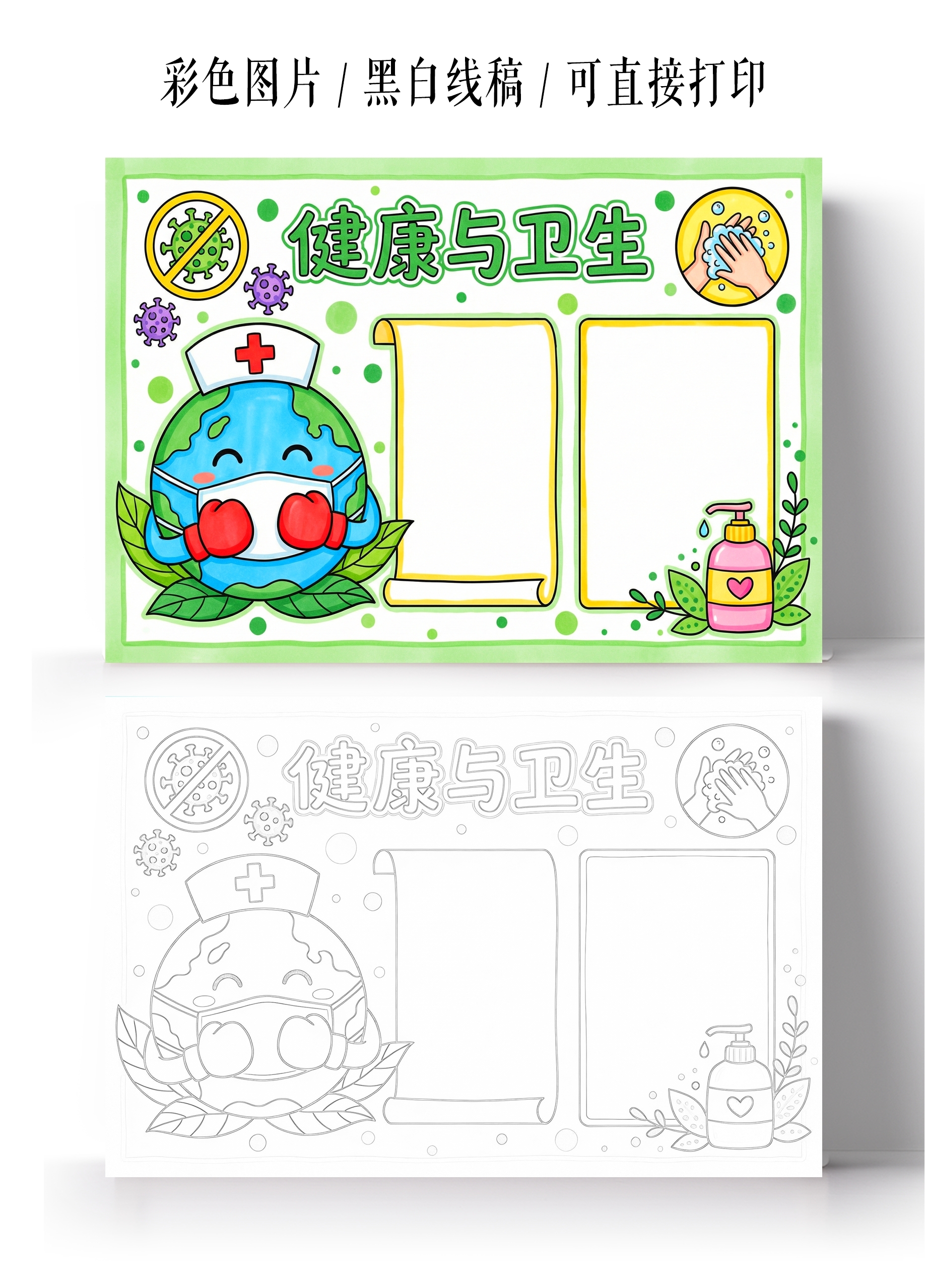 彩色卡通手绘健康与卫生小报手抄报