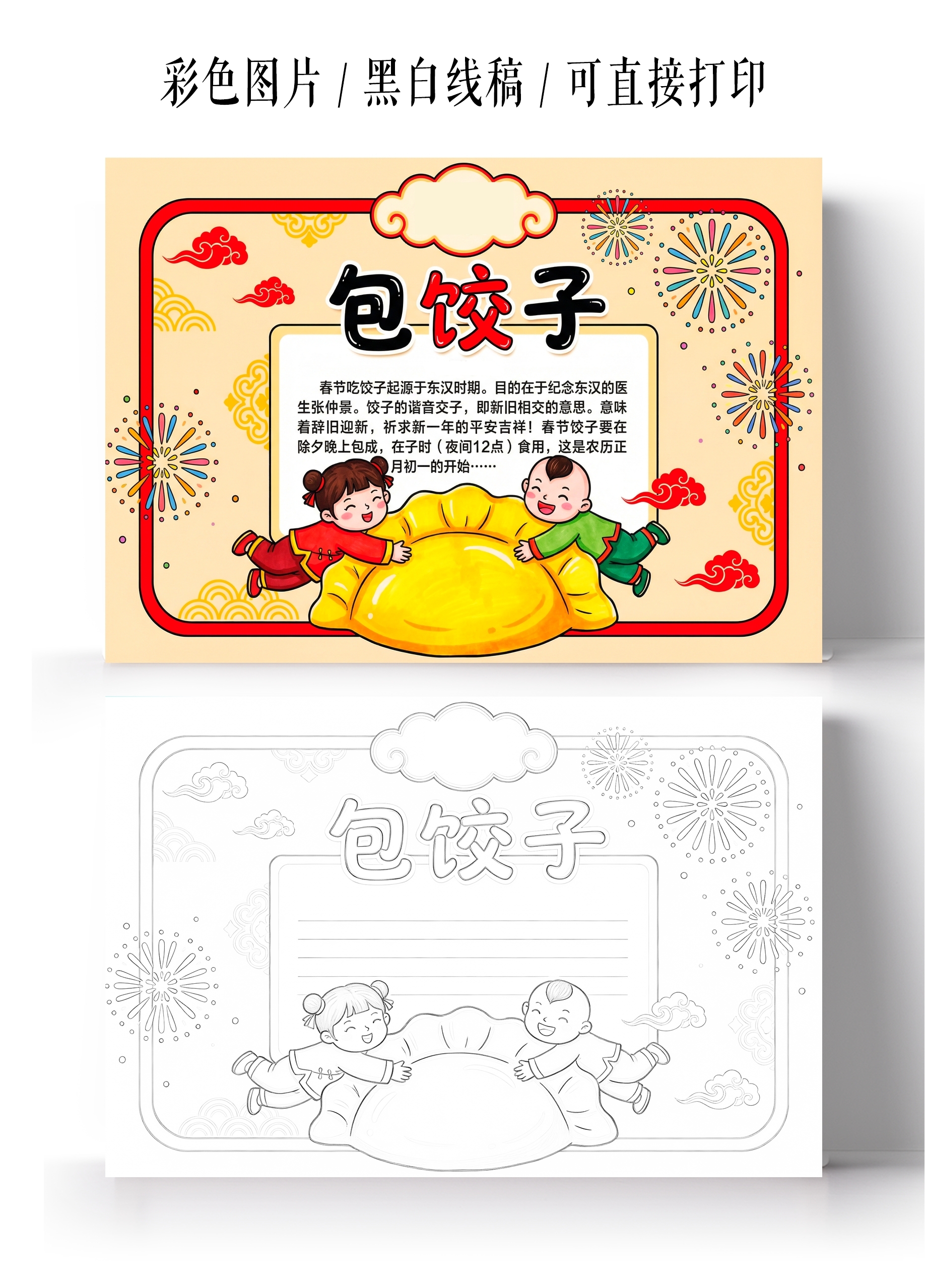 彩色卡通手绘包饺子小报手抄报