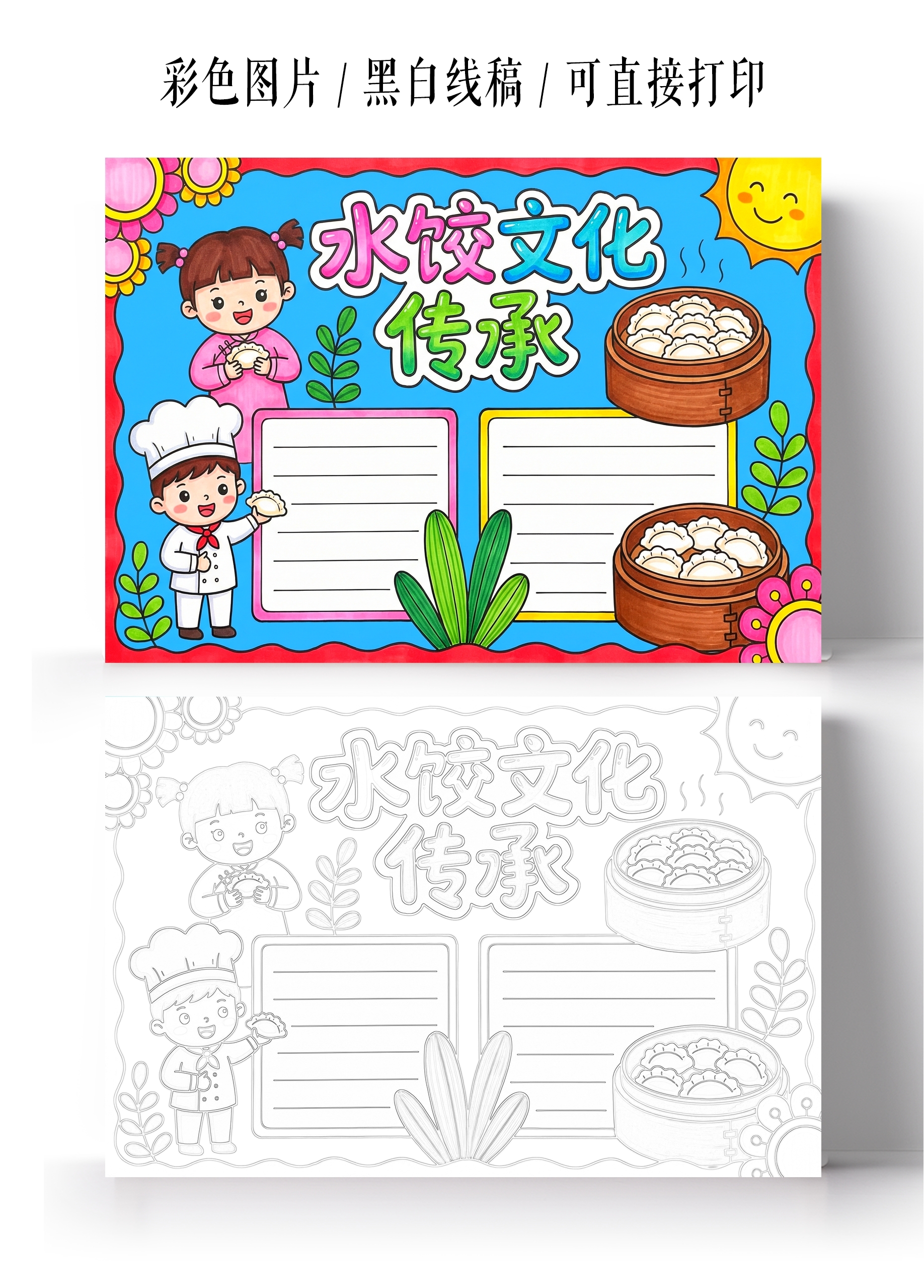 彩色卡通手绘饺子文化传承小报手抄报