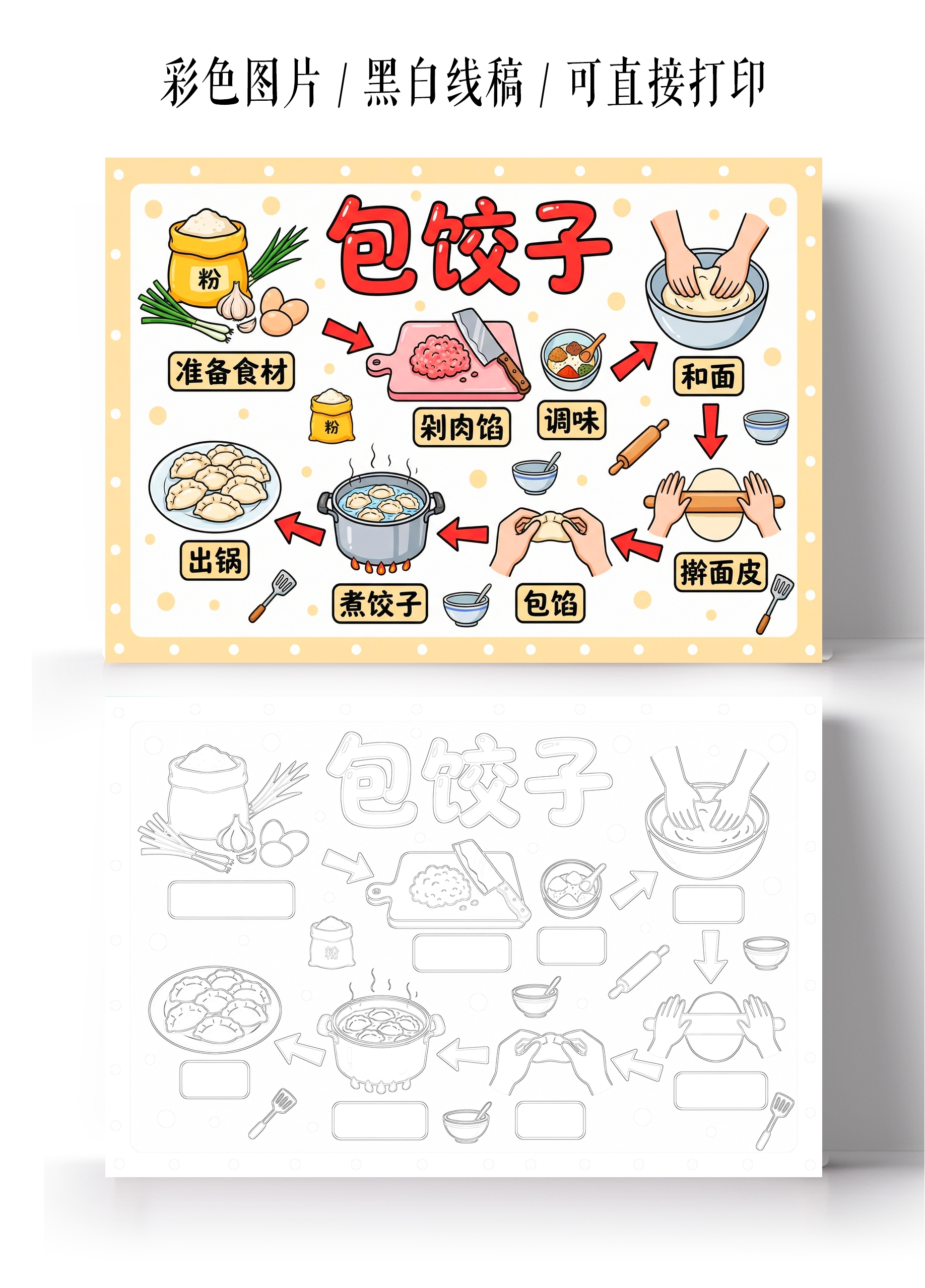 彩色卡通手绘包饺子小报手抄报