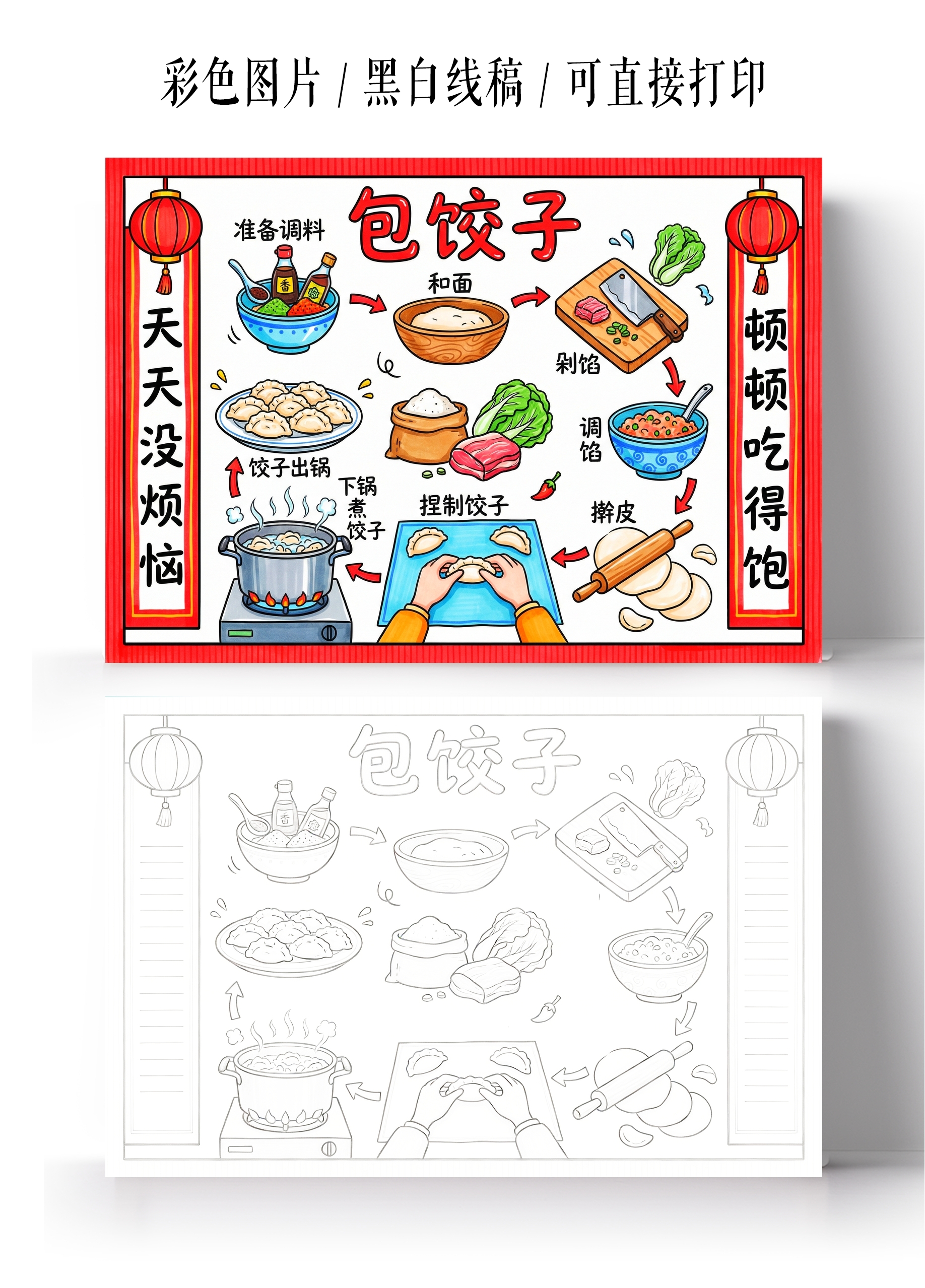 彩色卡通手绘包饺子小报手抄报