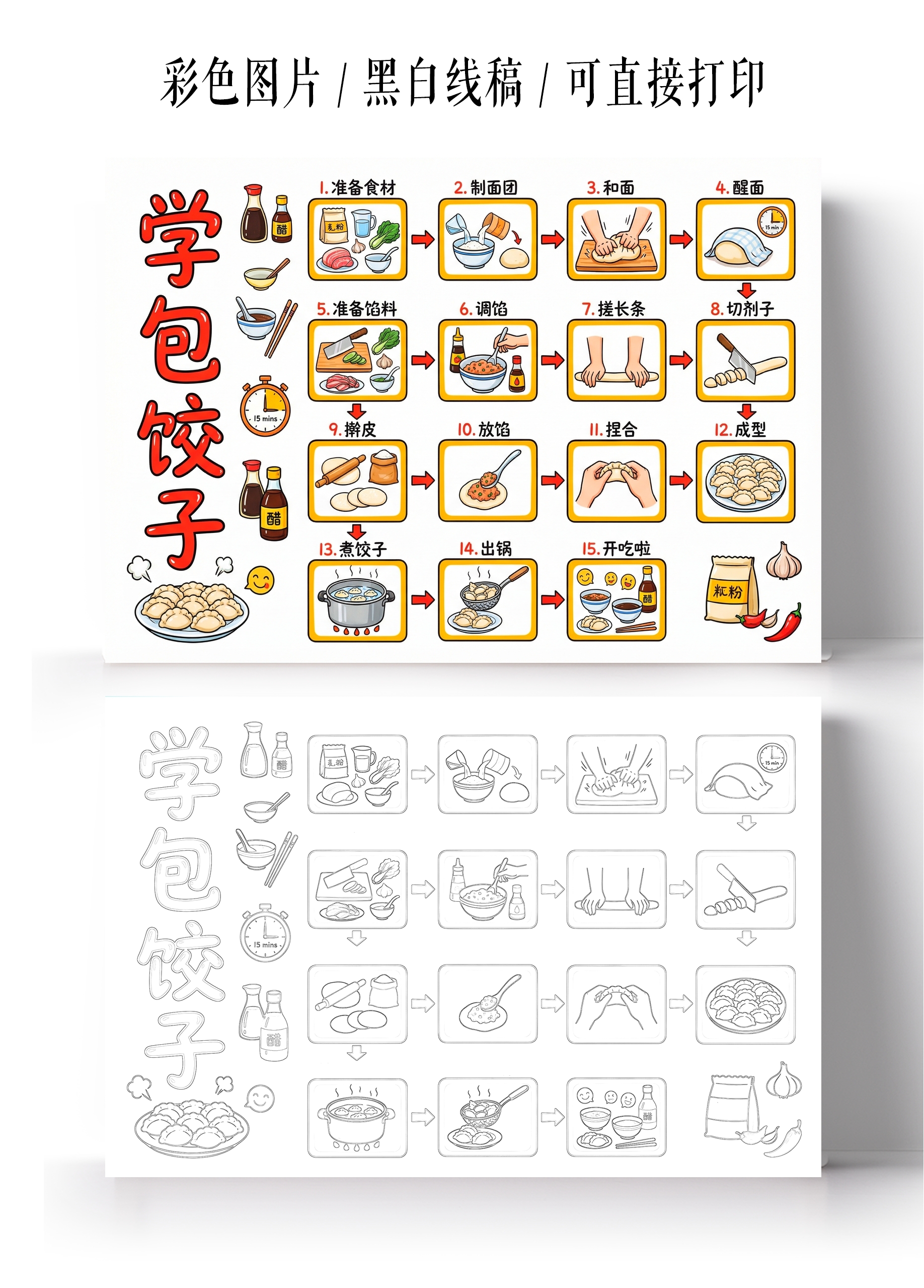 彩色卡通手绘学包饺子小报手抄报