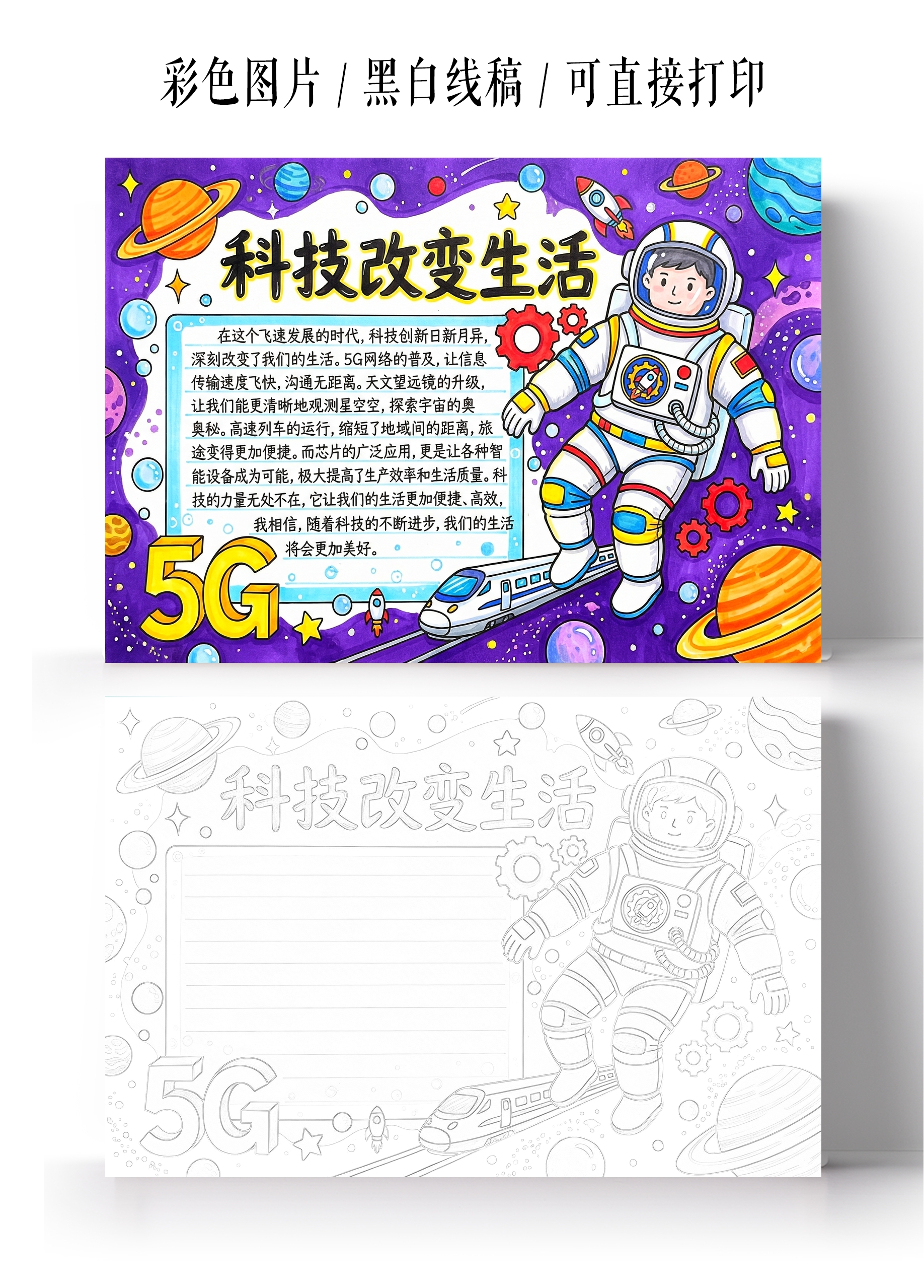 彩色卡通手绘科技改变生活小报手抄报