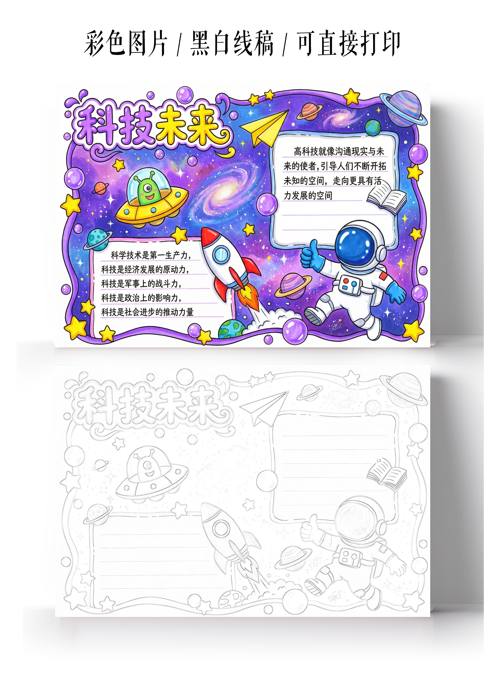 彩色卡通手绘科技未来小报手抄报