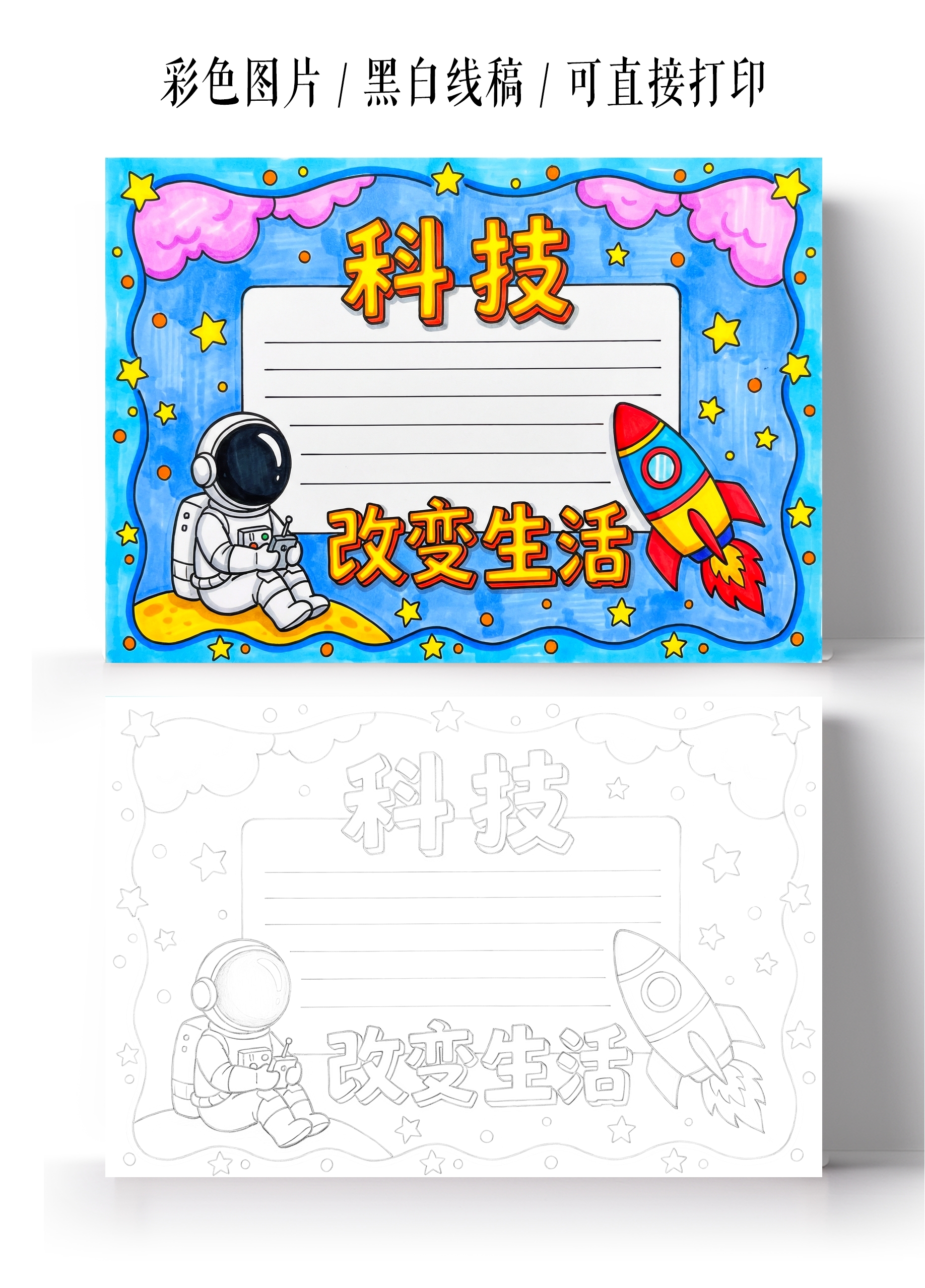 彩色卡通手绘科技改变生活小报手抄报