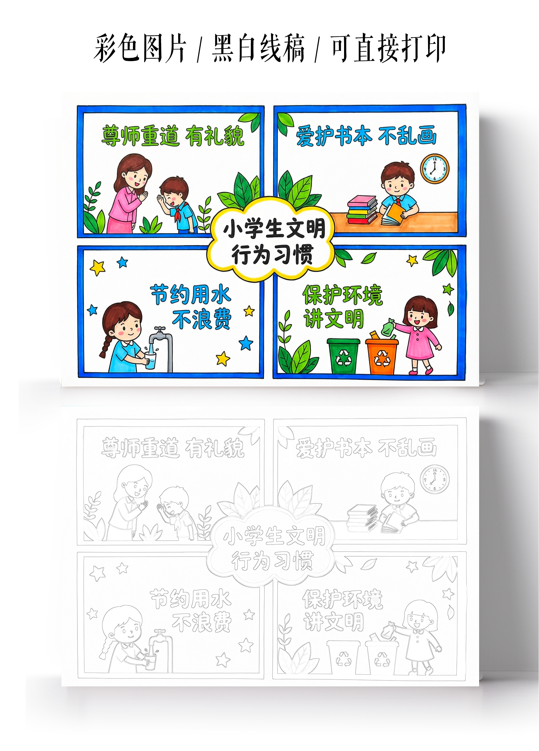 彩色卡通手绘小学生文明行为习惯手抄报小报