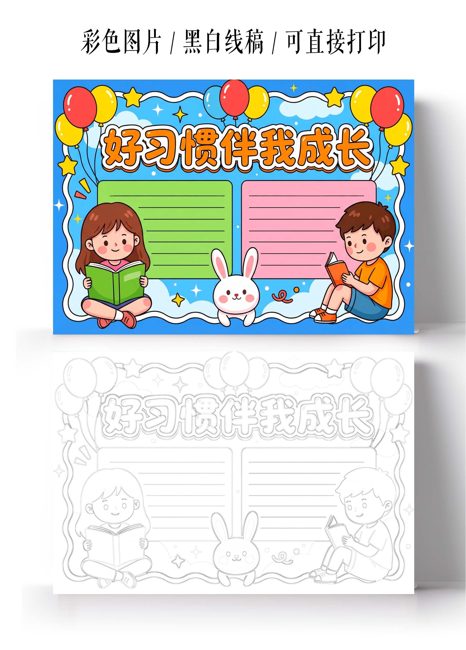 彩色卡通手绘好习惯伴我成长小报手抄报