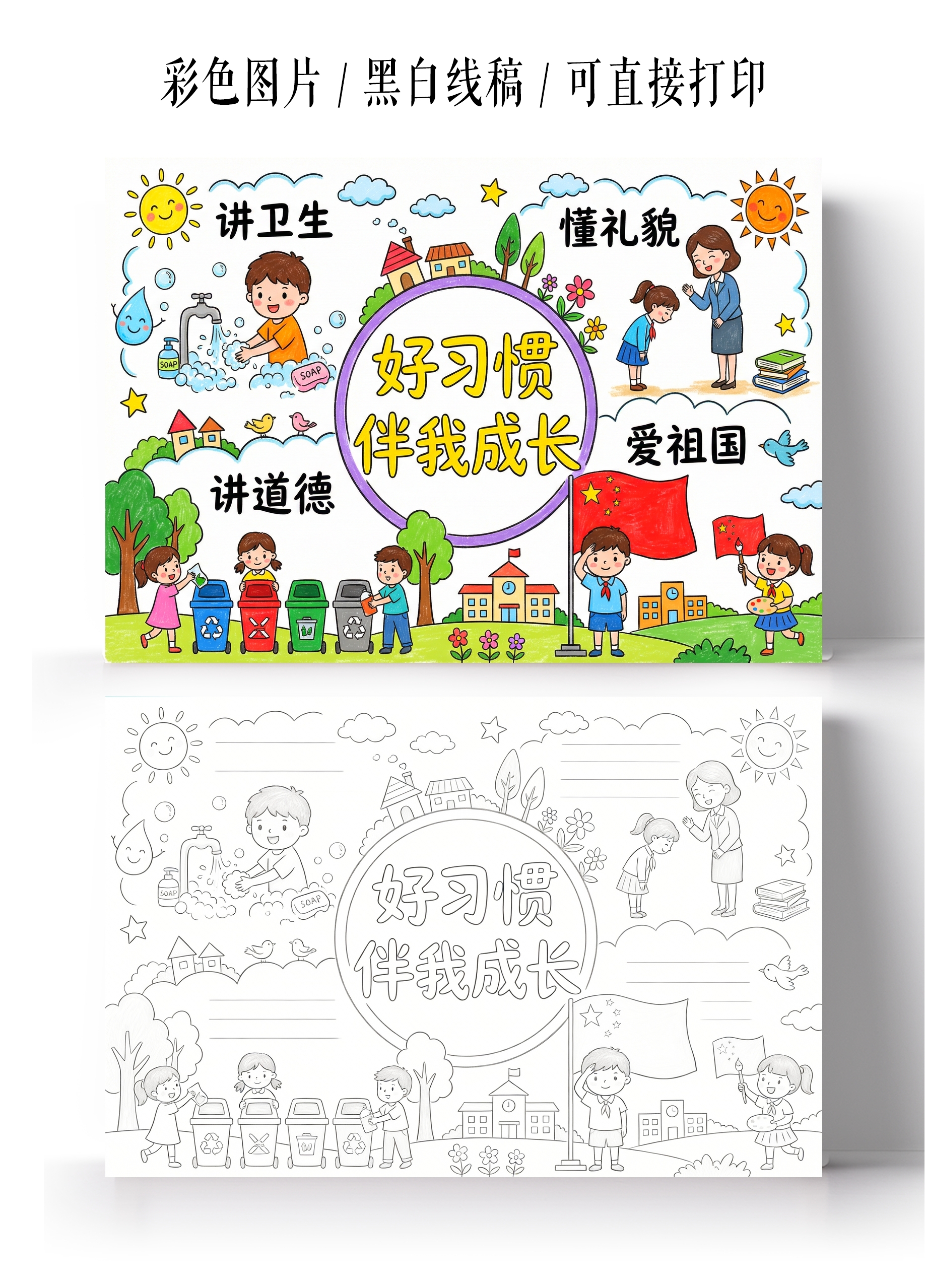彩色卡通手绘好习惯伴我成长小报手抄报