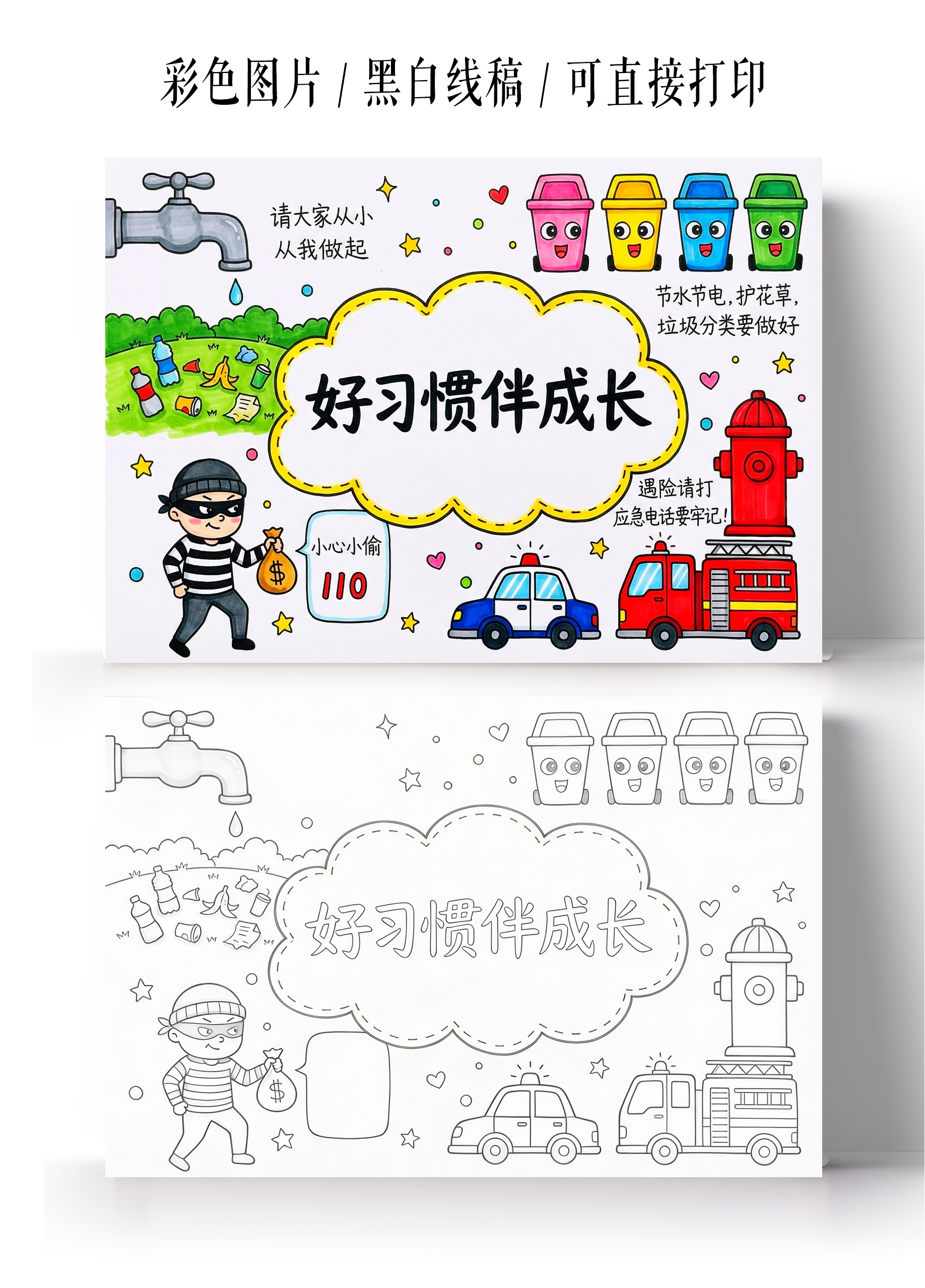 彩色卡通手绘好习惯伴我成长小报手抄报