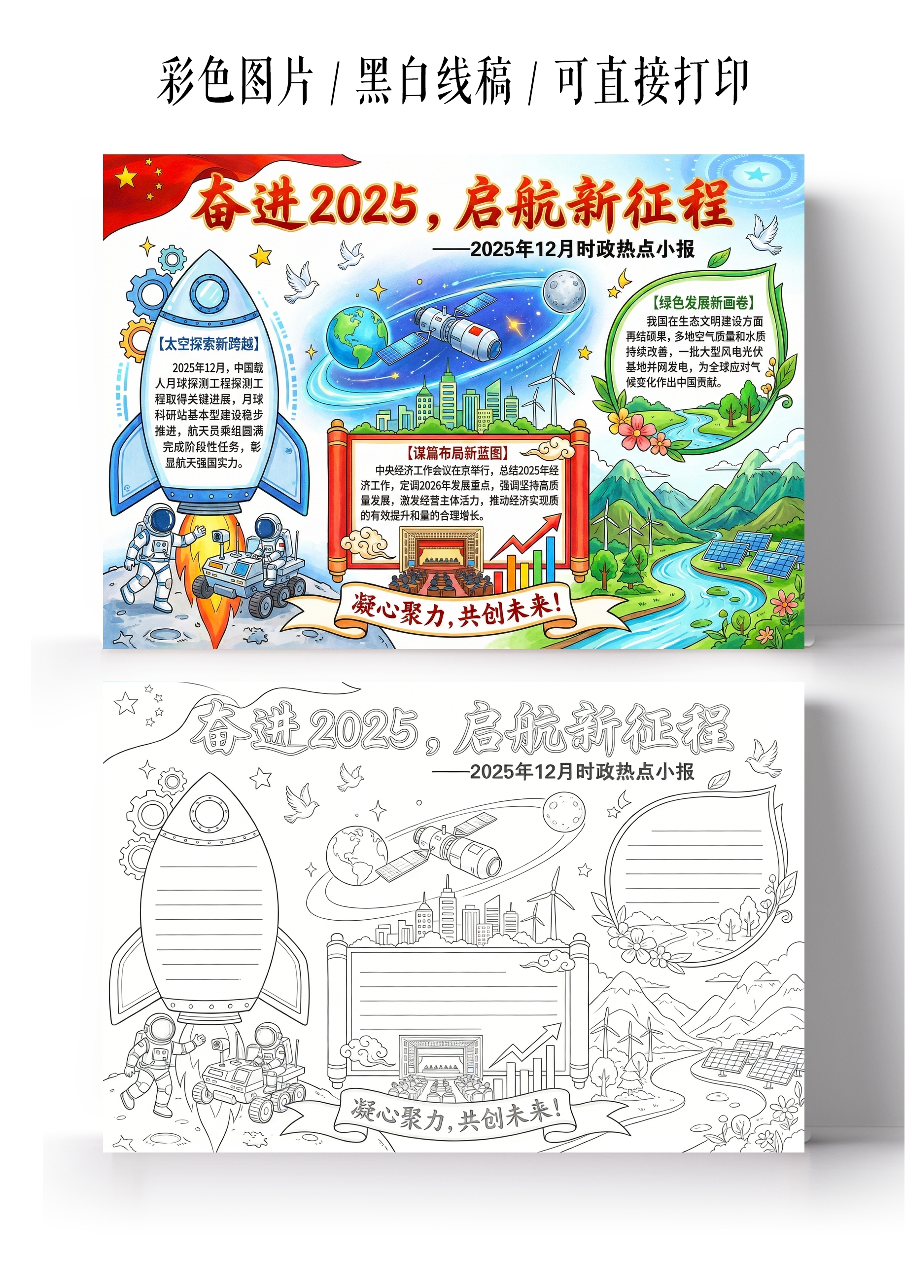 彩色卡通手绘2025年12月时政热点小报手抄报时政新闻