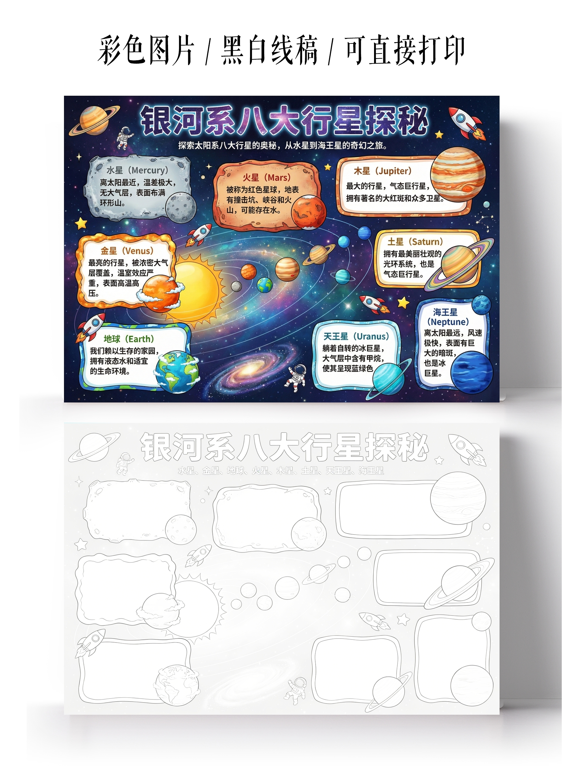 彩色卡通手绘银河系八大行星探秘小报手抄报