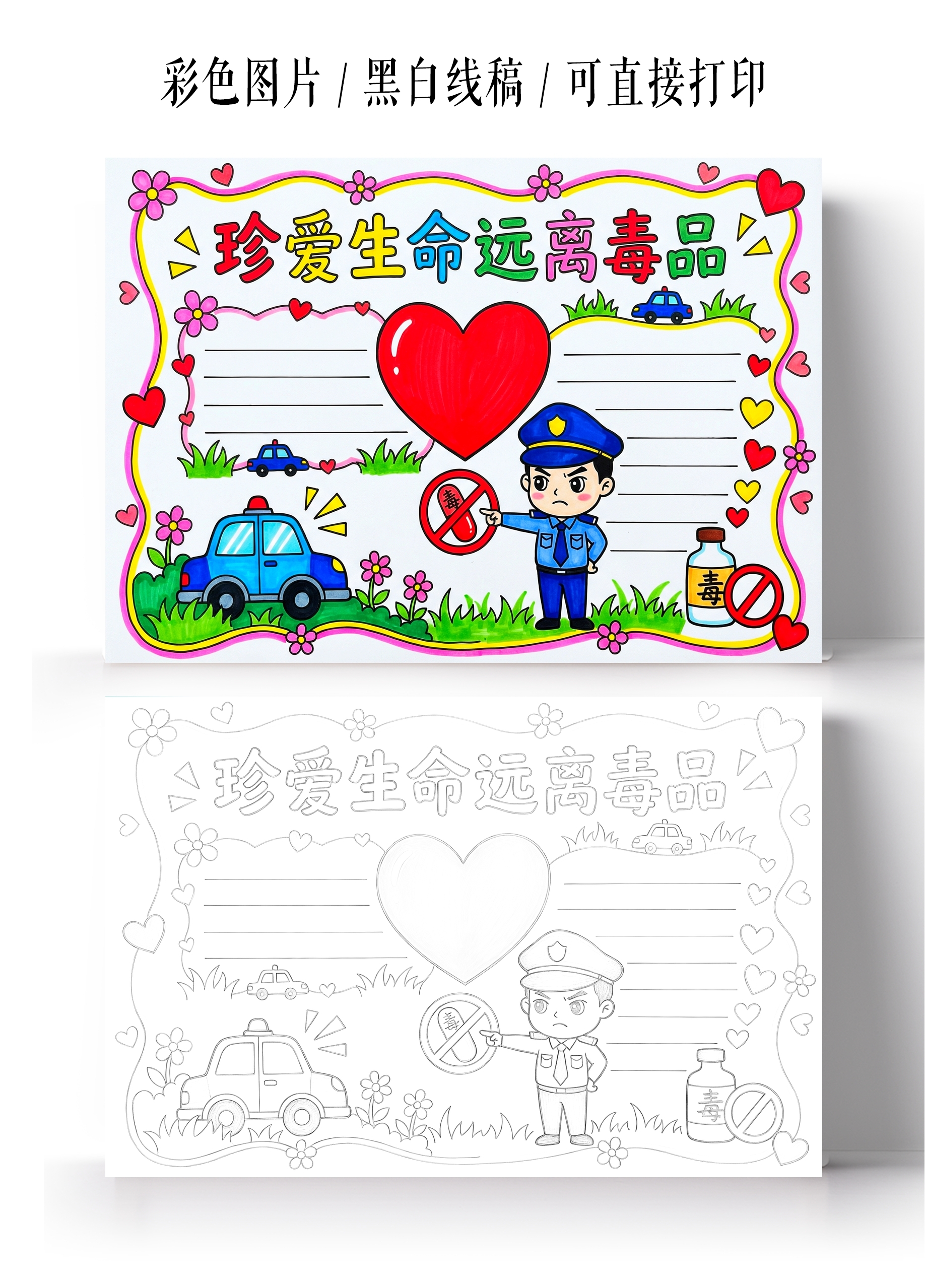 彩色卡通手绘珍爱生命远离毒品小报手抄报