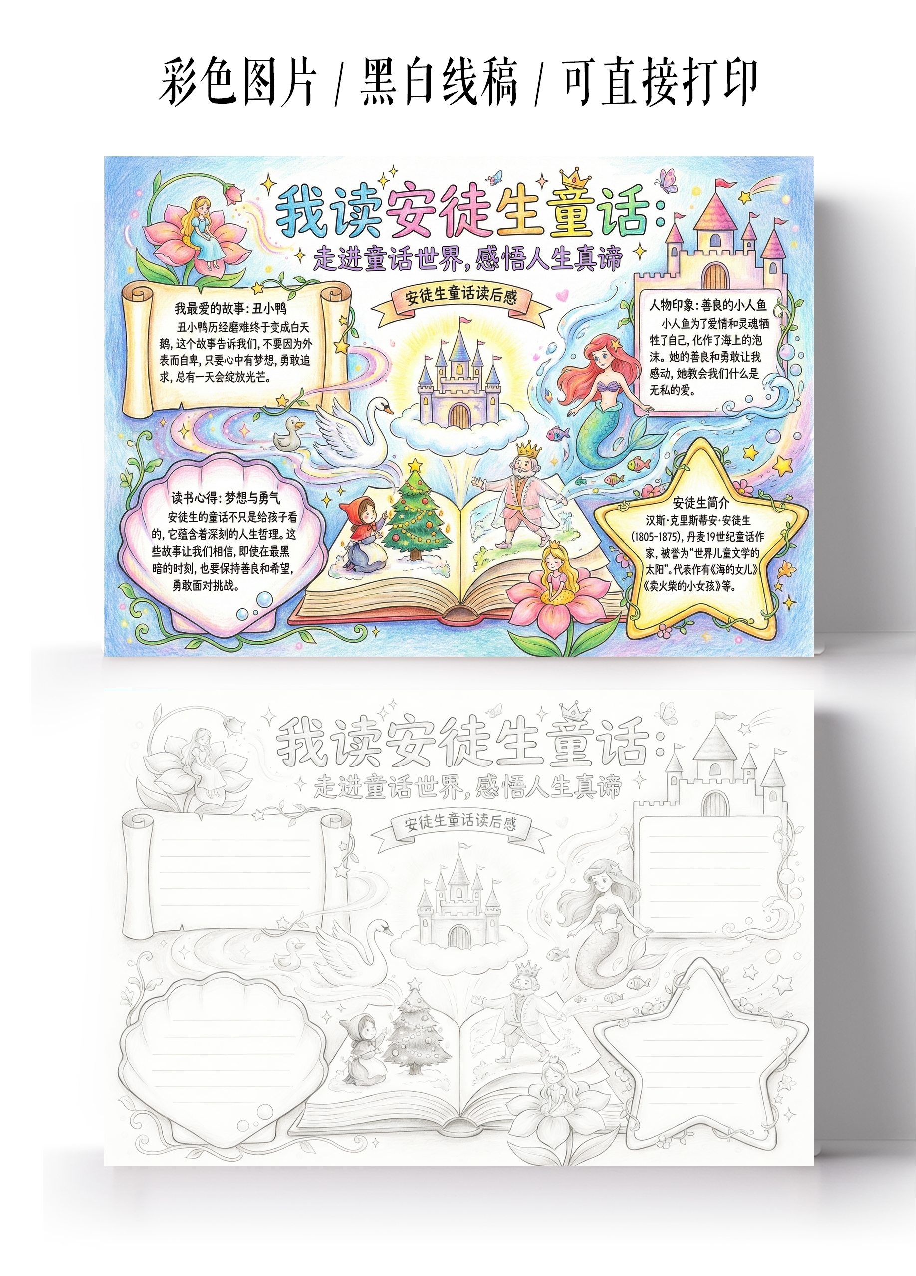 彩色卡通手绘我读安徒生童话小报手抄报