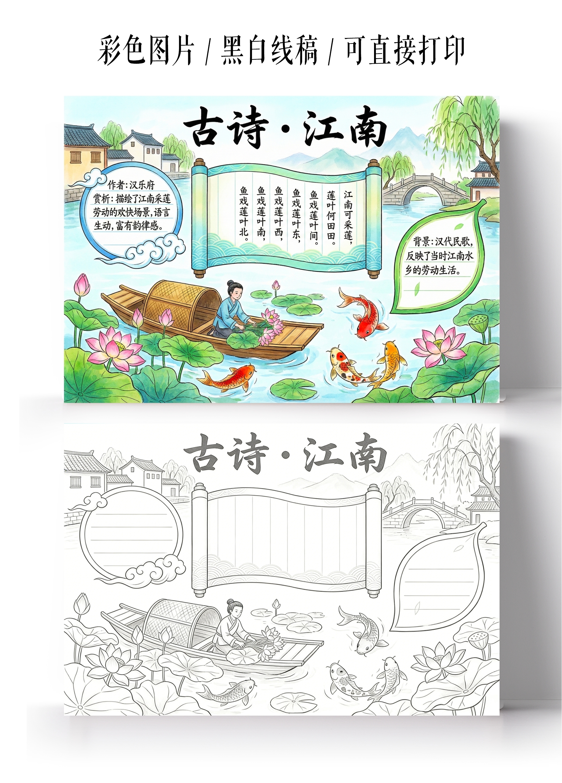 彩色卡通手绘古诗江南小报手抄报