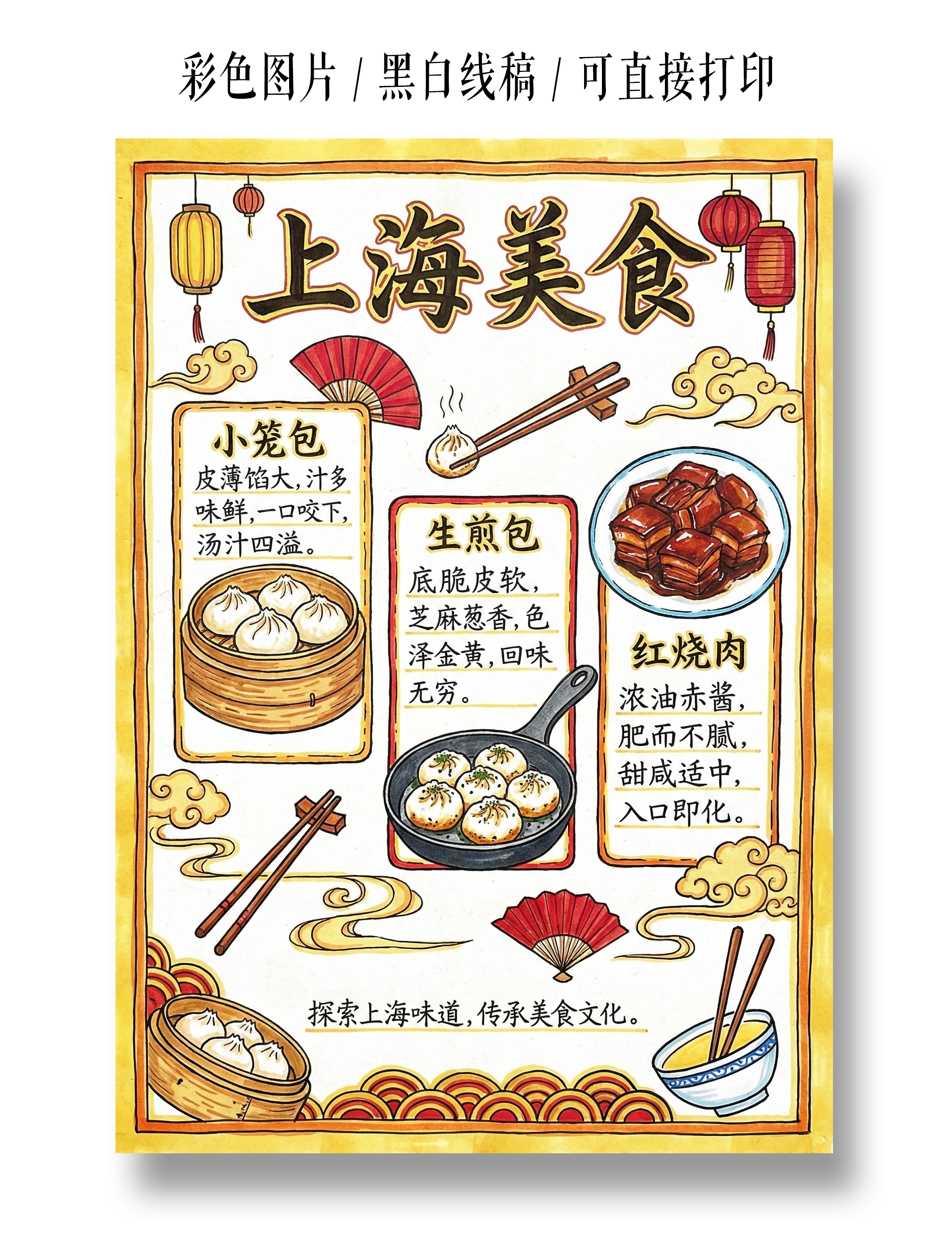 彩色卡通手绘上海美食小报手抄报