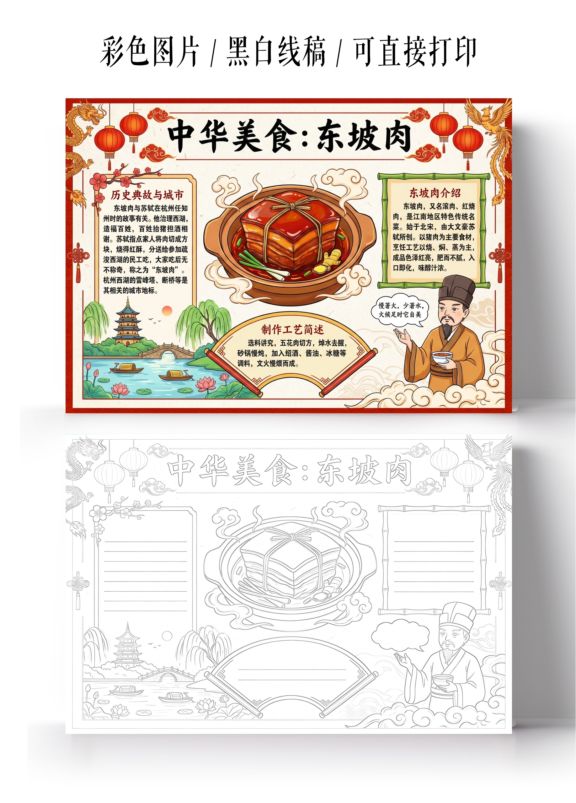 彩色卡通图手绘中华美食东坡肉小报手抄报