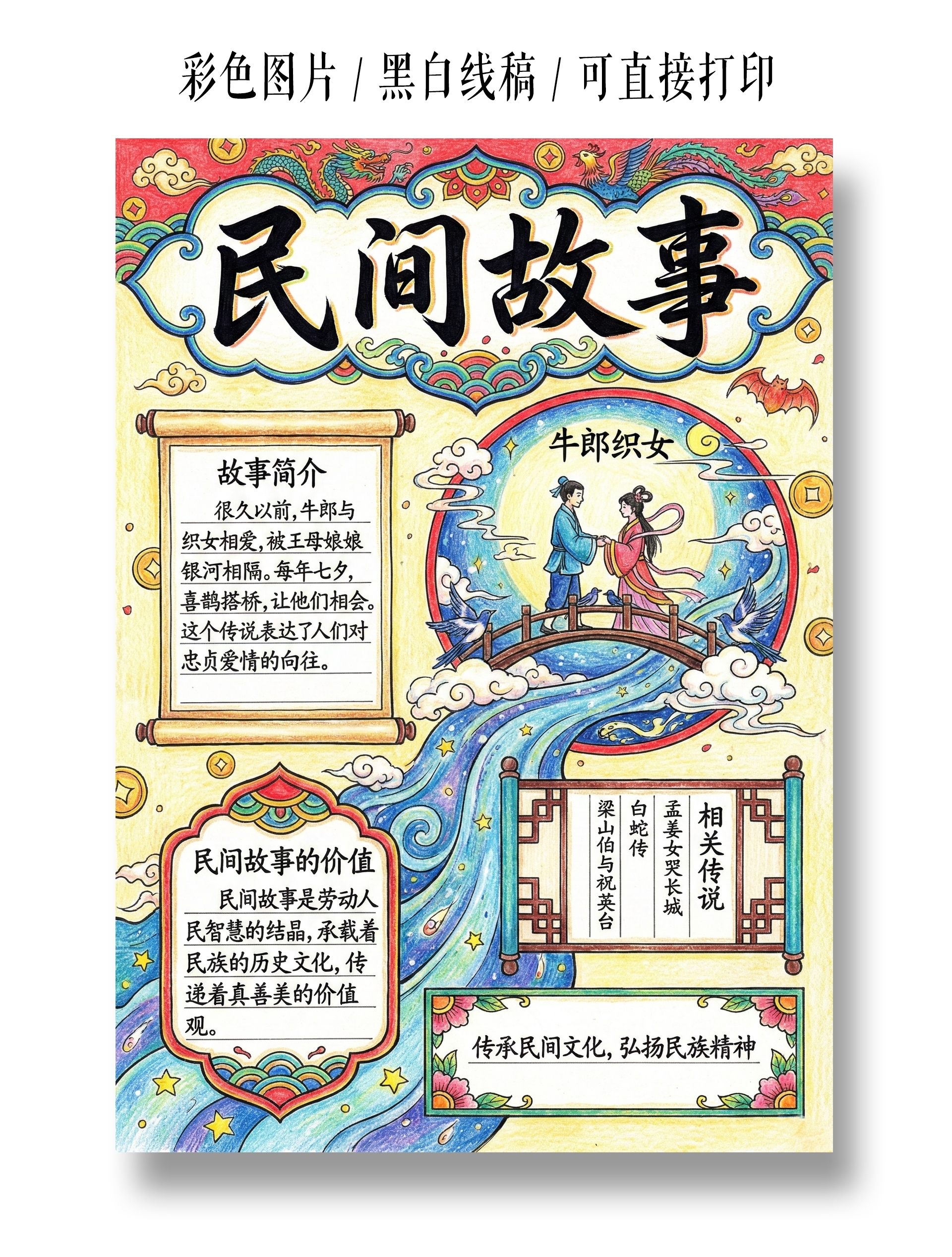彩色卡通手绘民间故事小报手抄报