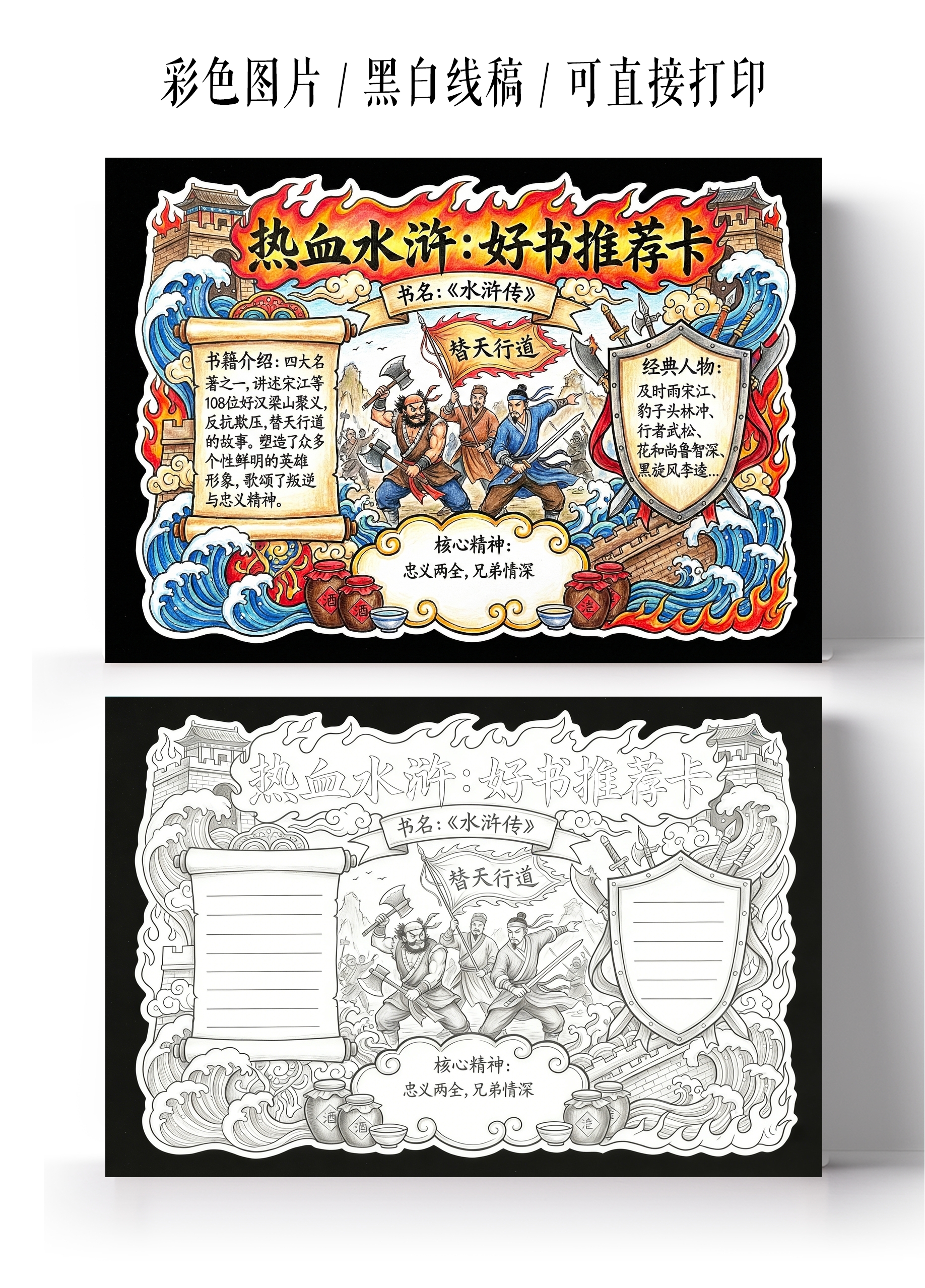 好书推荐卡手抄报彩色卡通手绘热血水浒好书推荐卡小报手抄报