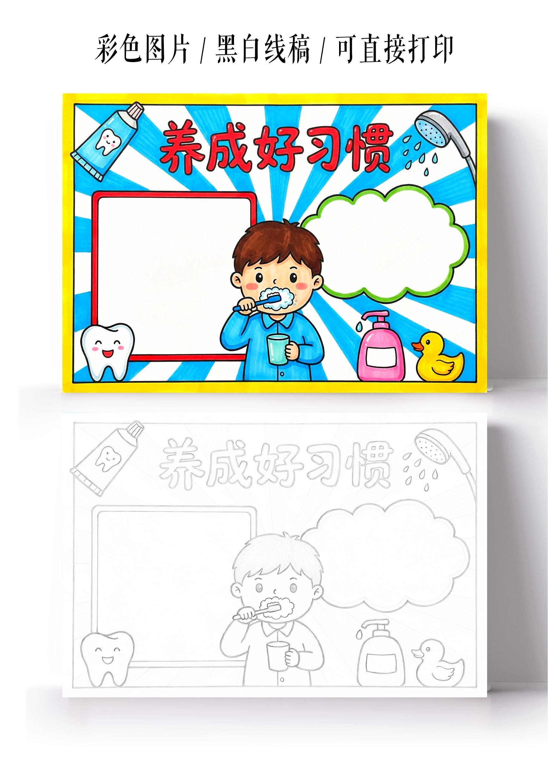彩色卡通手绘养成好习惯小报手抄报