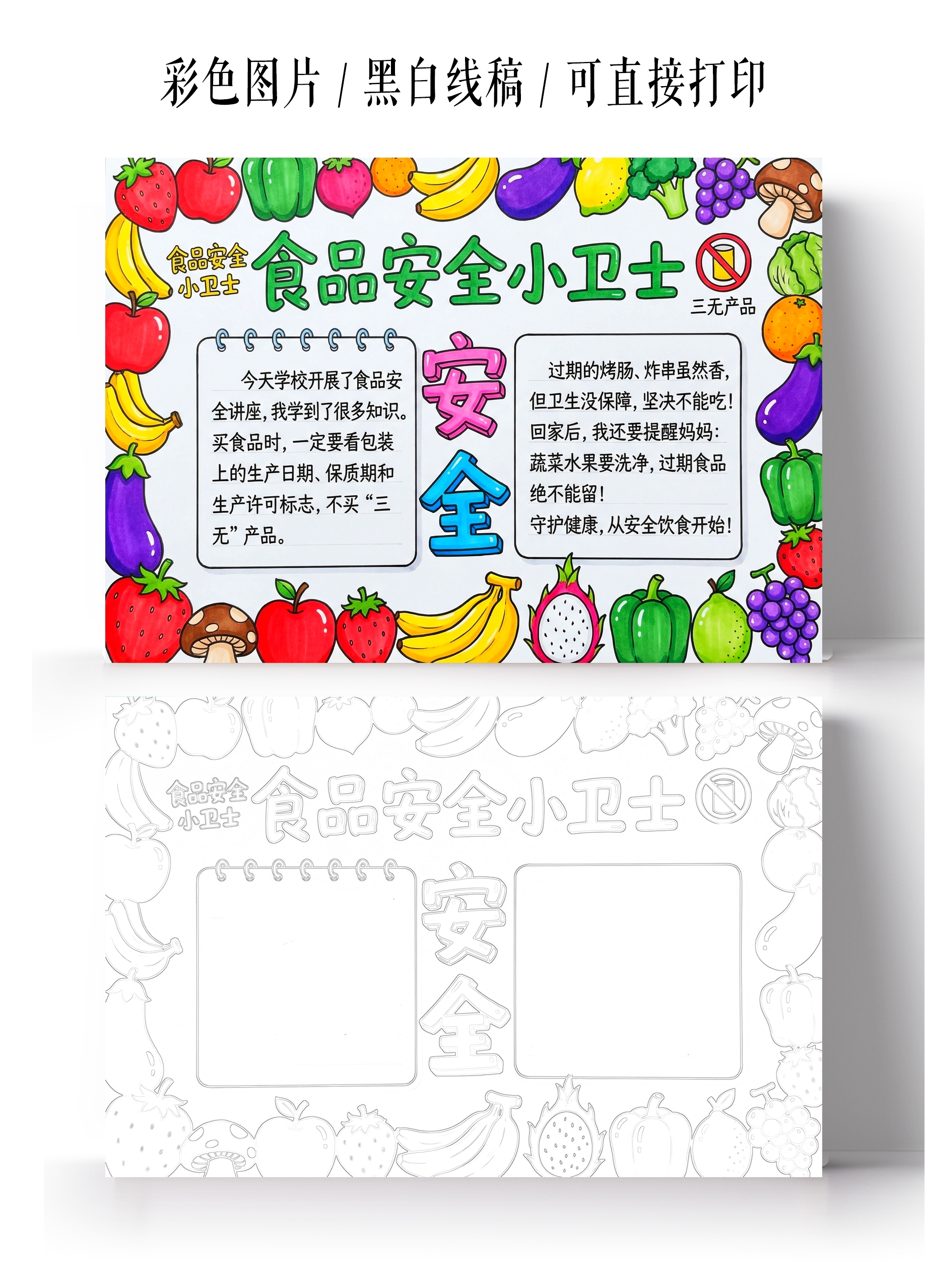 彩色卡通手绘食品安全小卫士小报手抄报