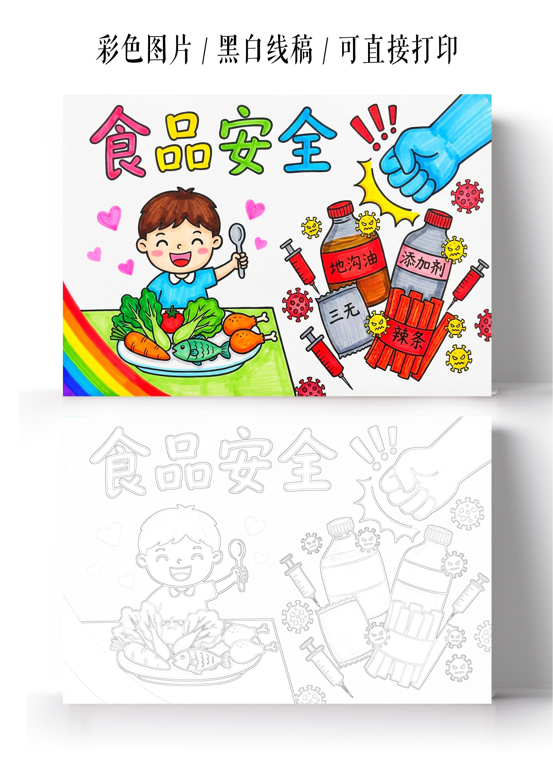彩色卡通手绘食品安全小报手抄报