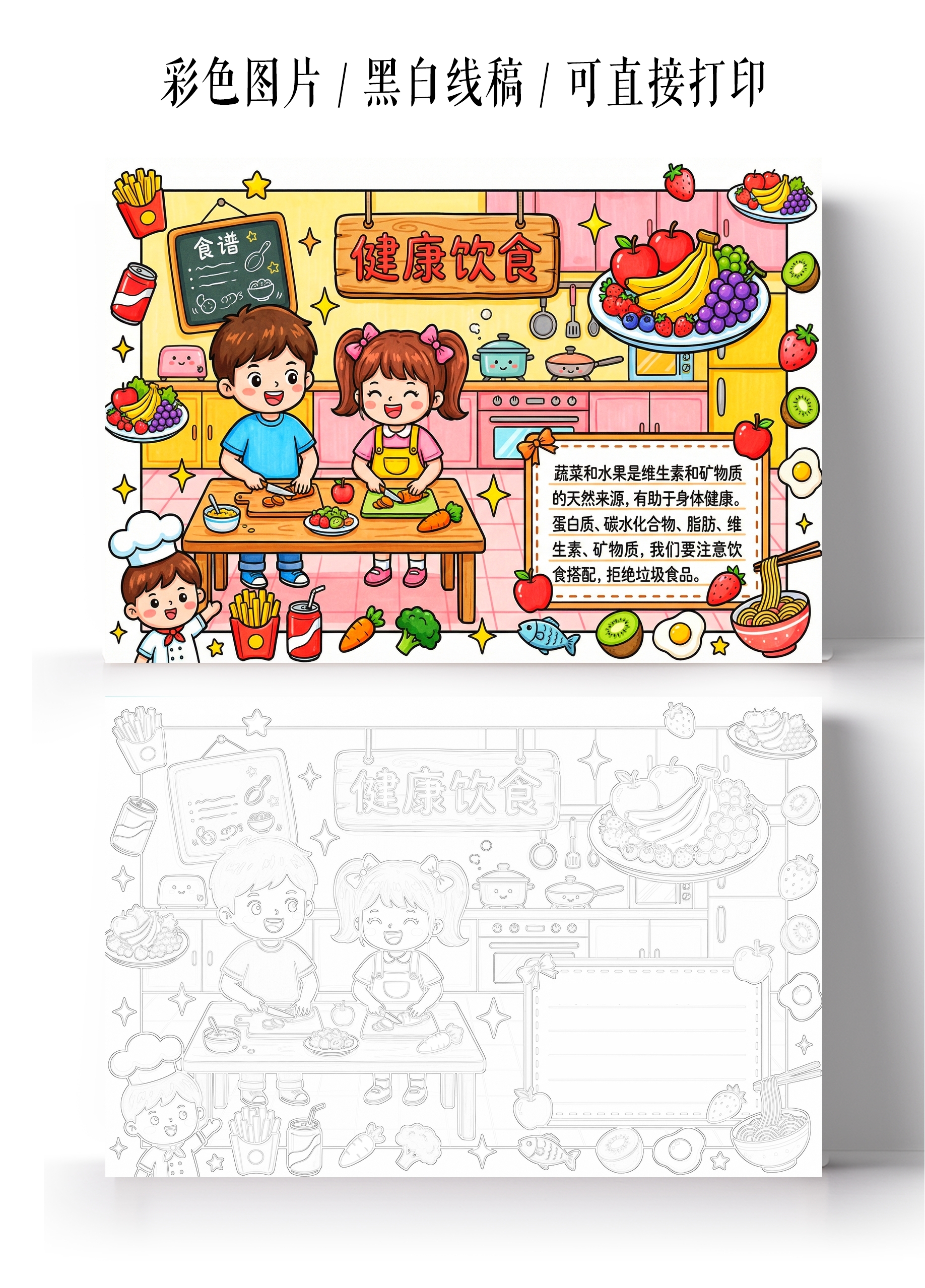 彩色卡通手绘健康饮食小报手抄报