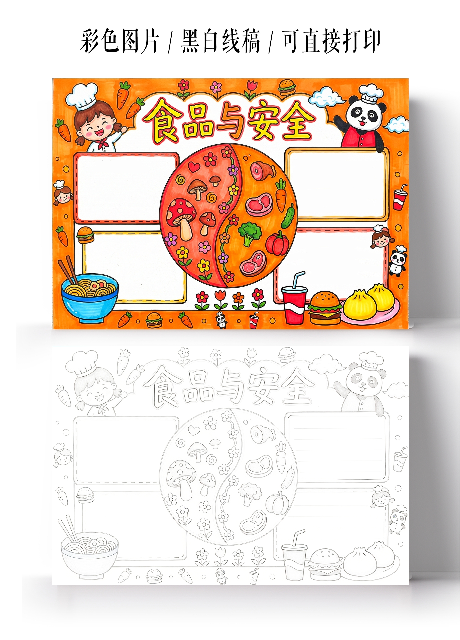 彩色卡通手绘食品与安全小报手抄报
