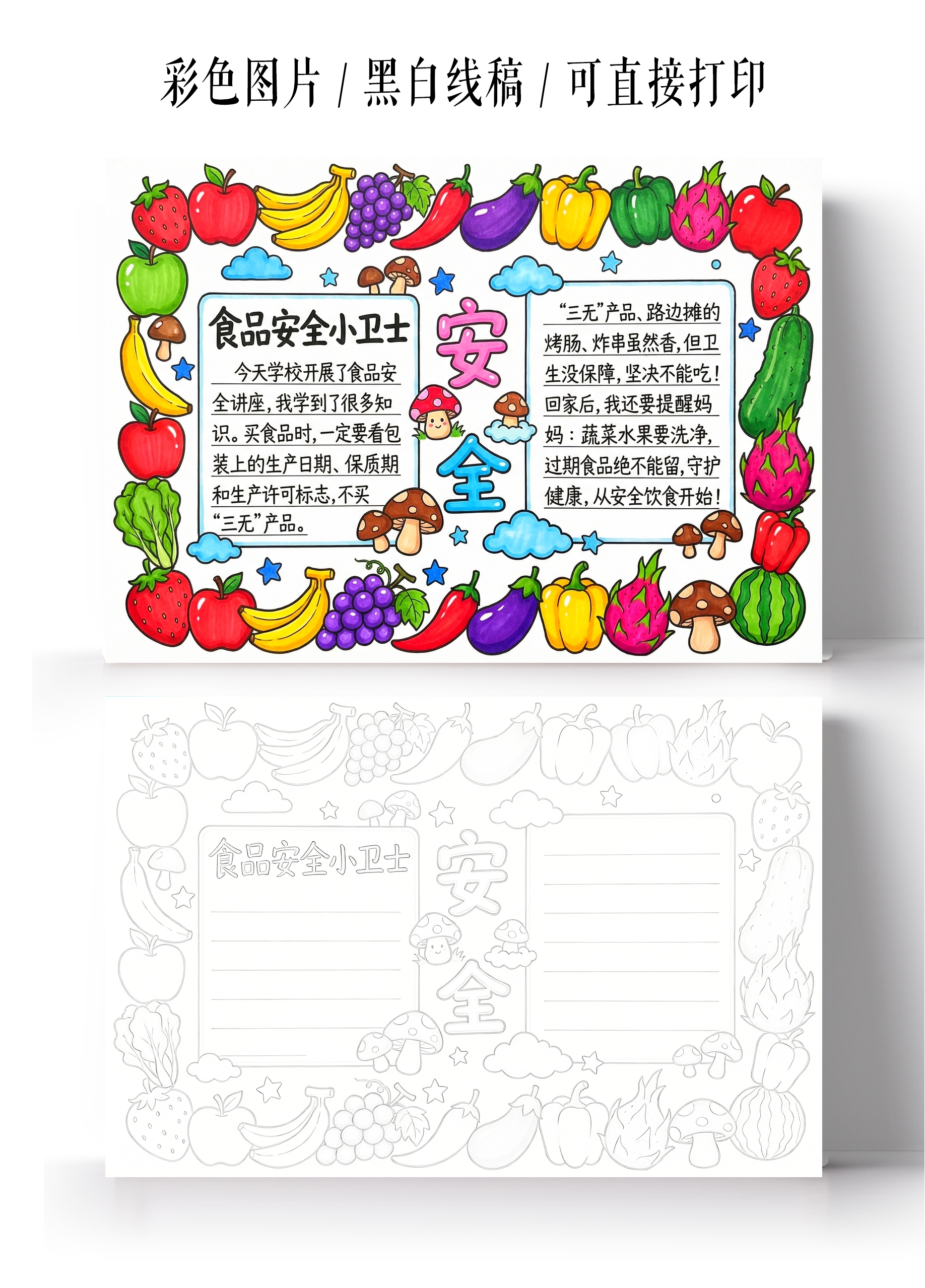 彩色卡通手绘食品安全小卫士小报手抄报