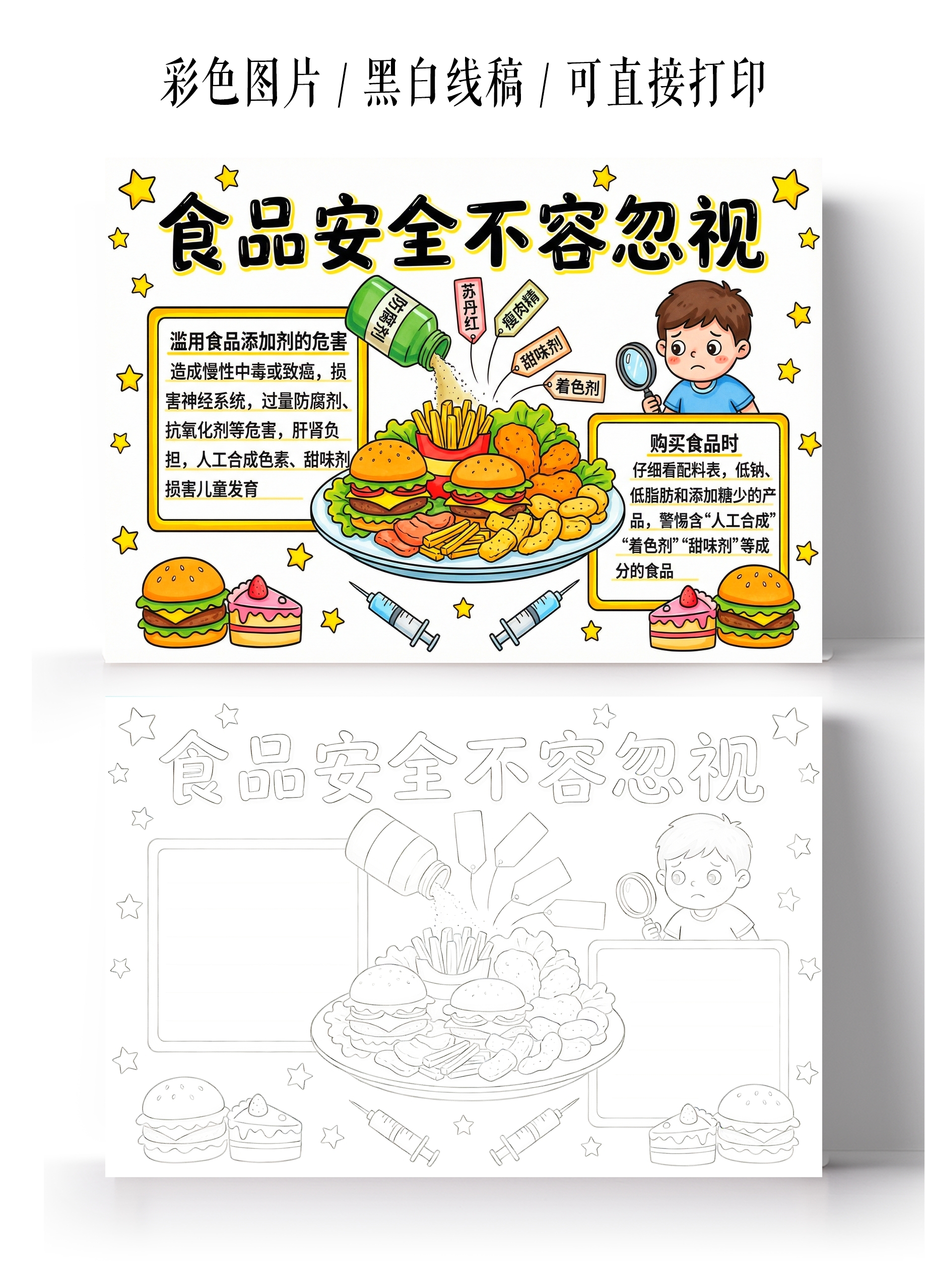 小学生安全彩色卡通手绘食品安全不容忽视小报手抄报